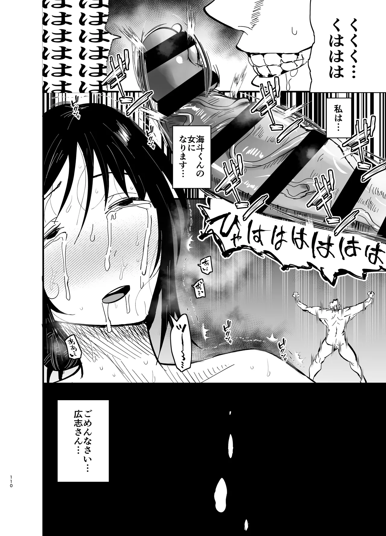 継母堕天2～ママハハダテン2～ Page.110