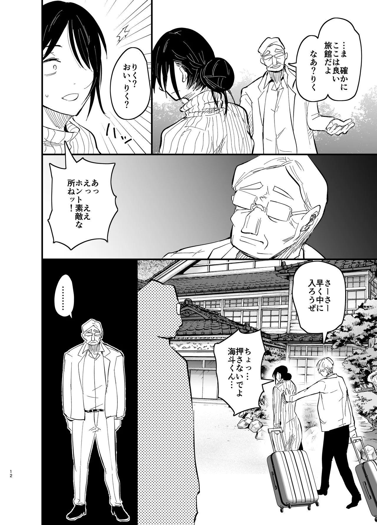 継母堕天2～ママハハダテン2～ Page.12