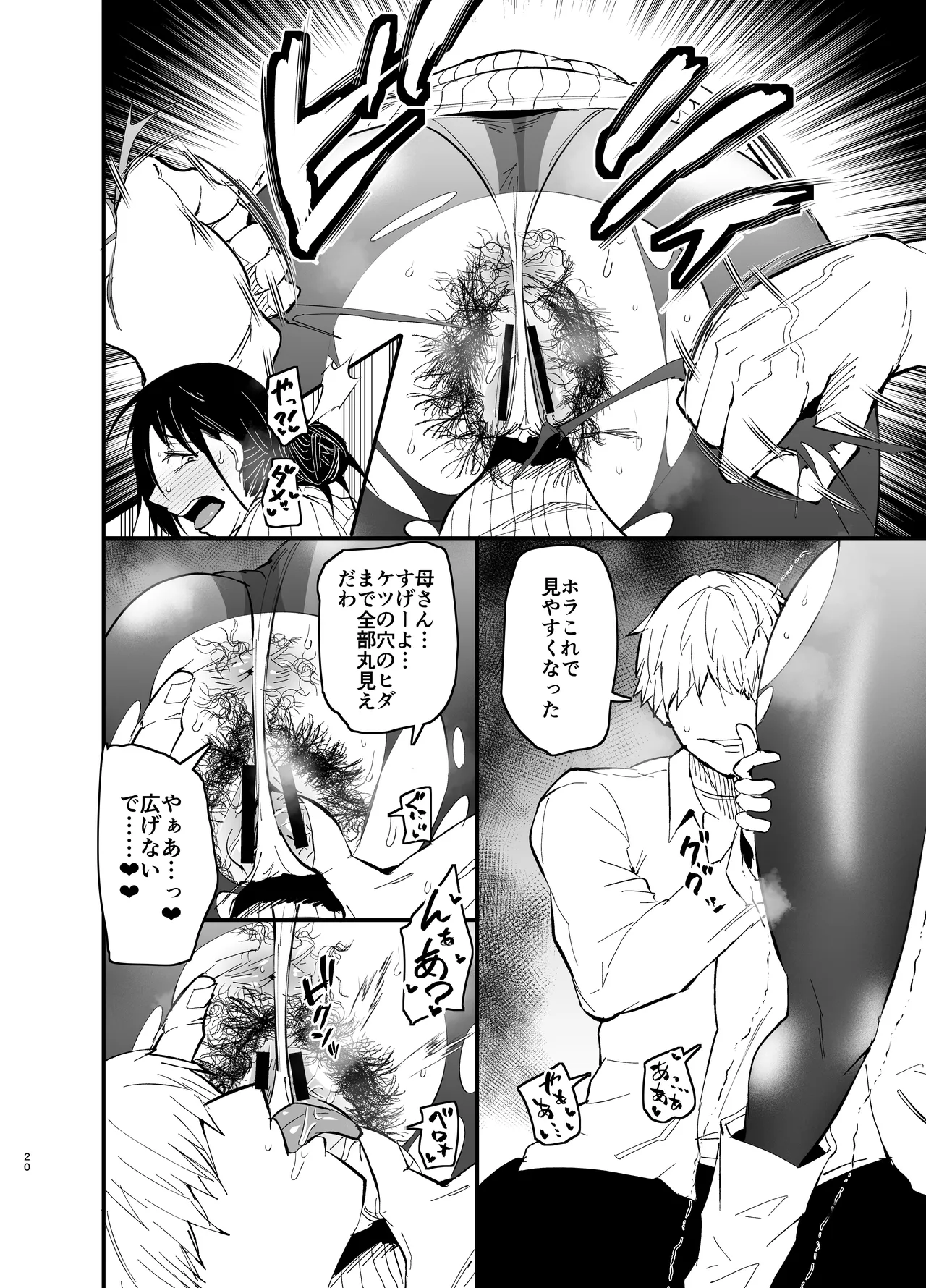 継母堕天2～ママハハダテン2～ Page.20