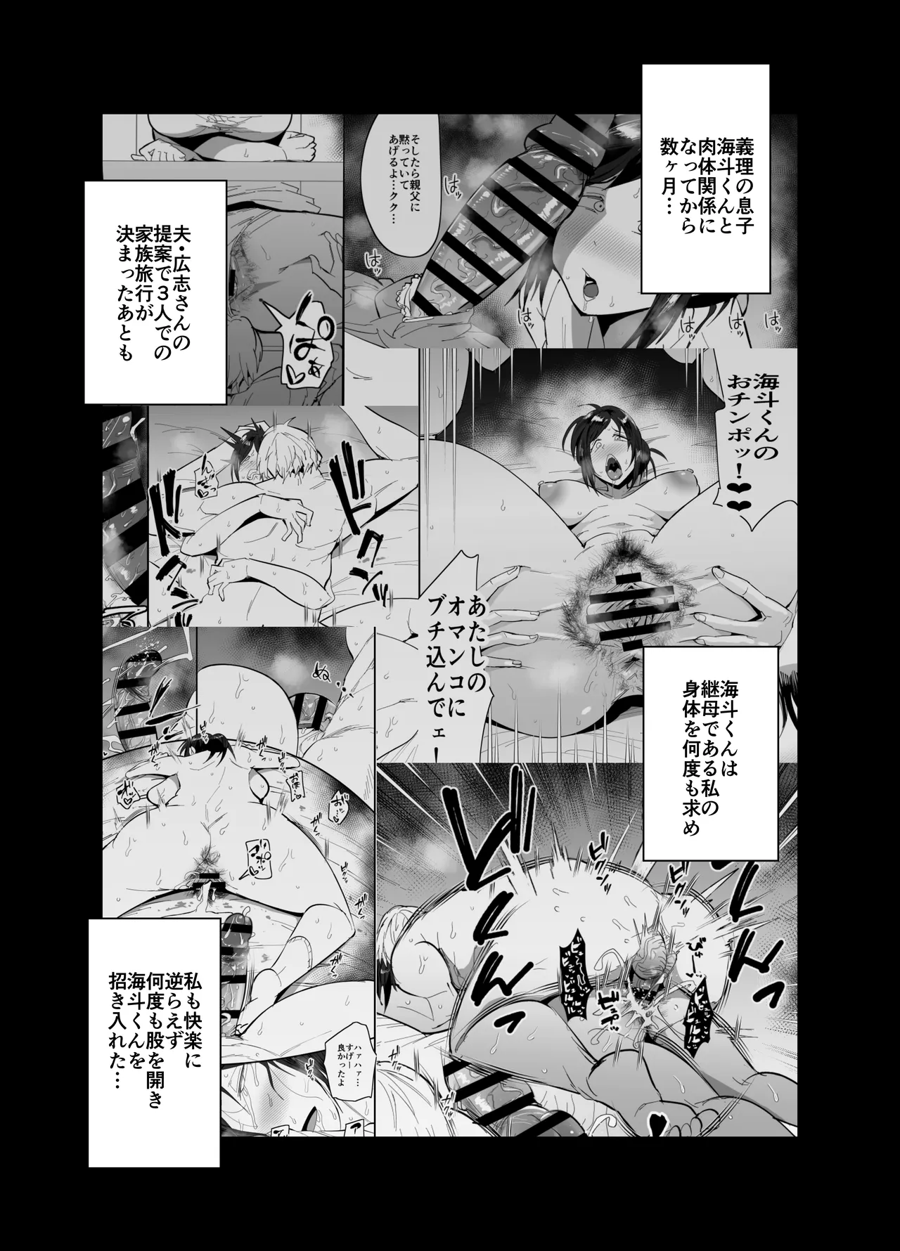 継母堕天2～ママハハダテン2～ Page.3