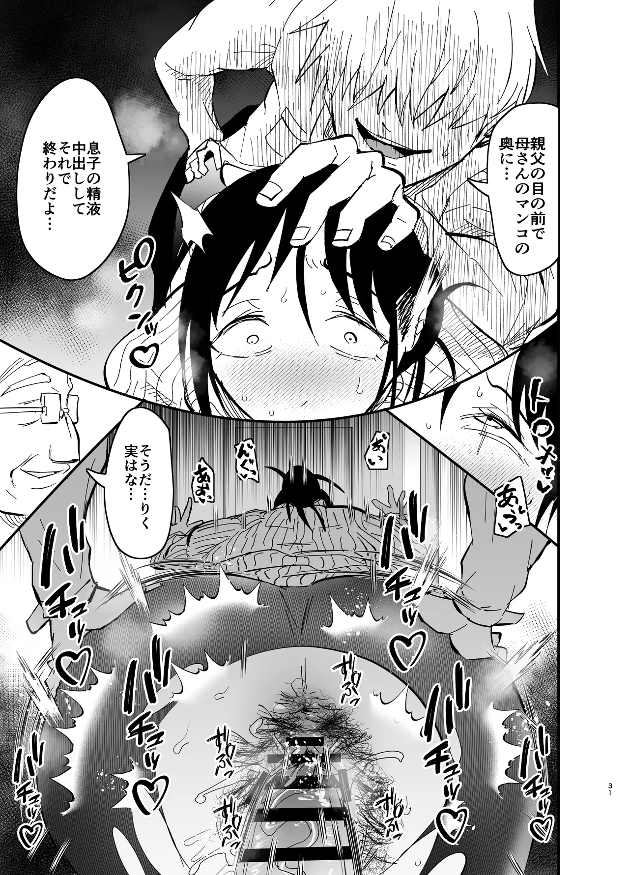 継母堕天2～ママハハダテン2～ Page.31