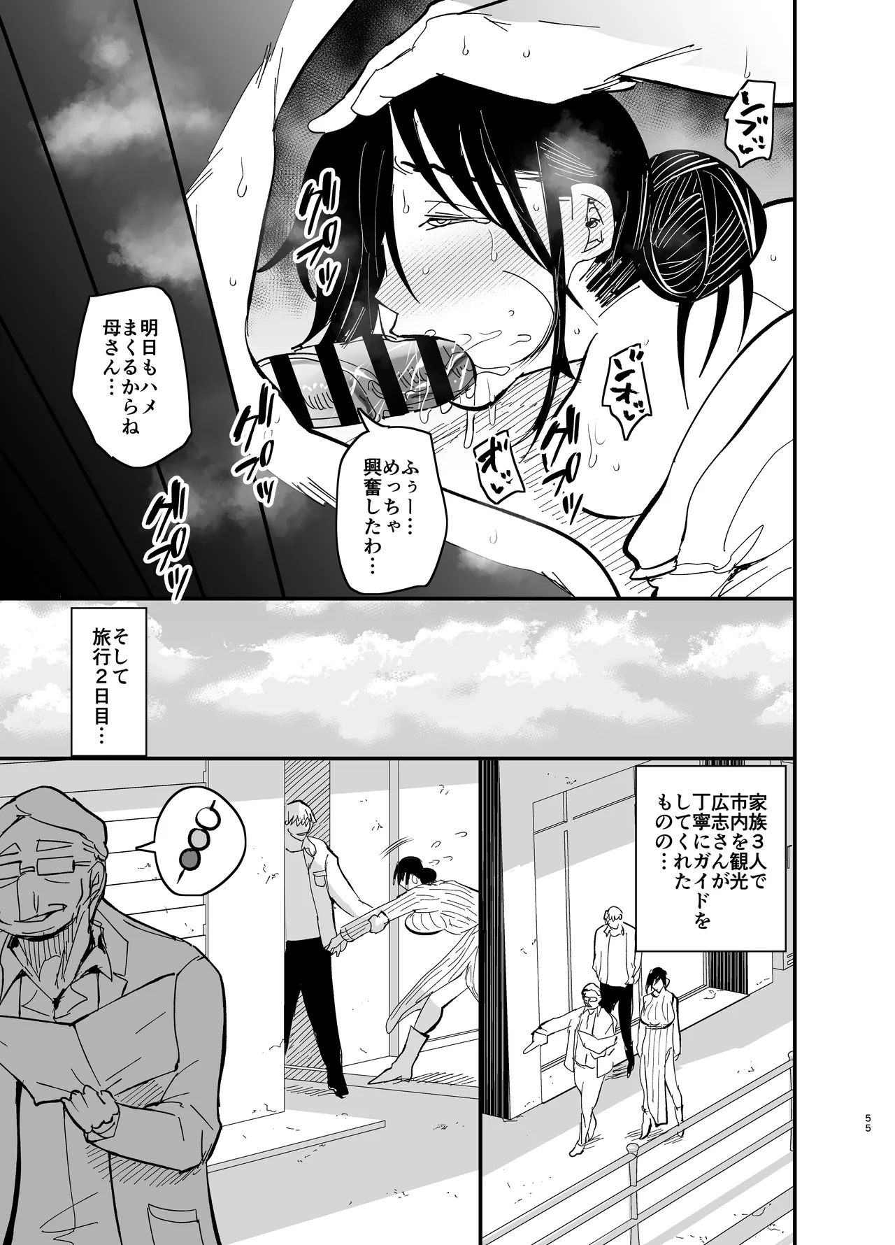 継母堕天2～ママハハダテン2～ Page.55