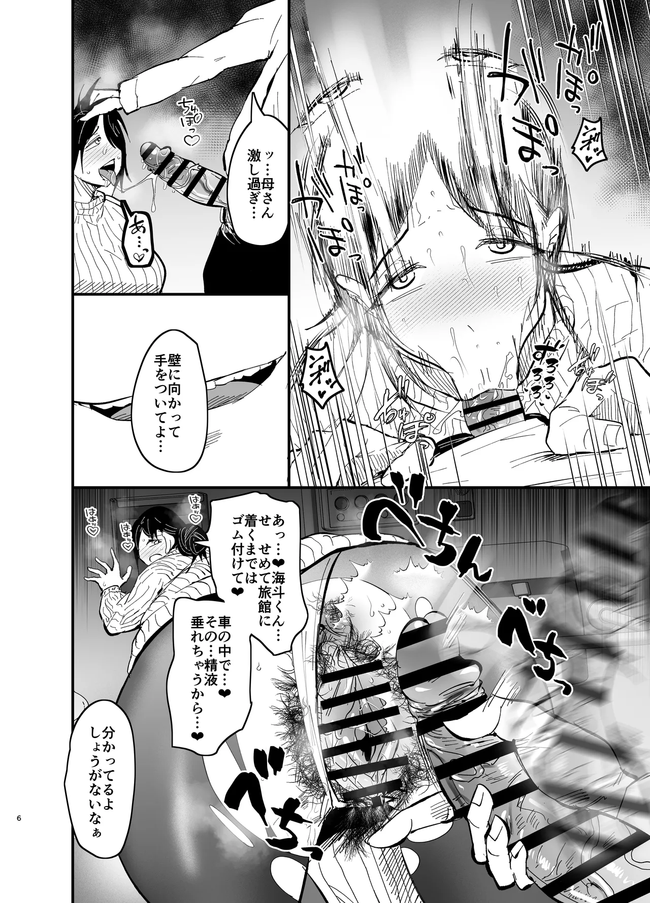 継母堕天2～ママハハダテン2～ Page.6