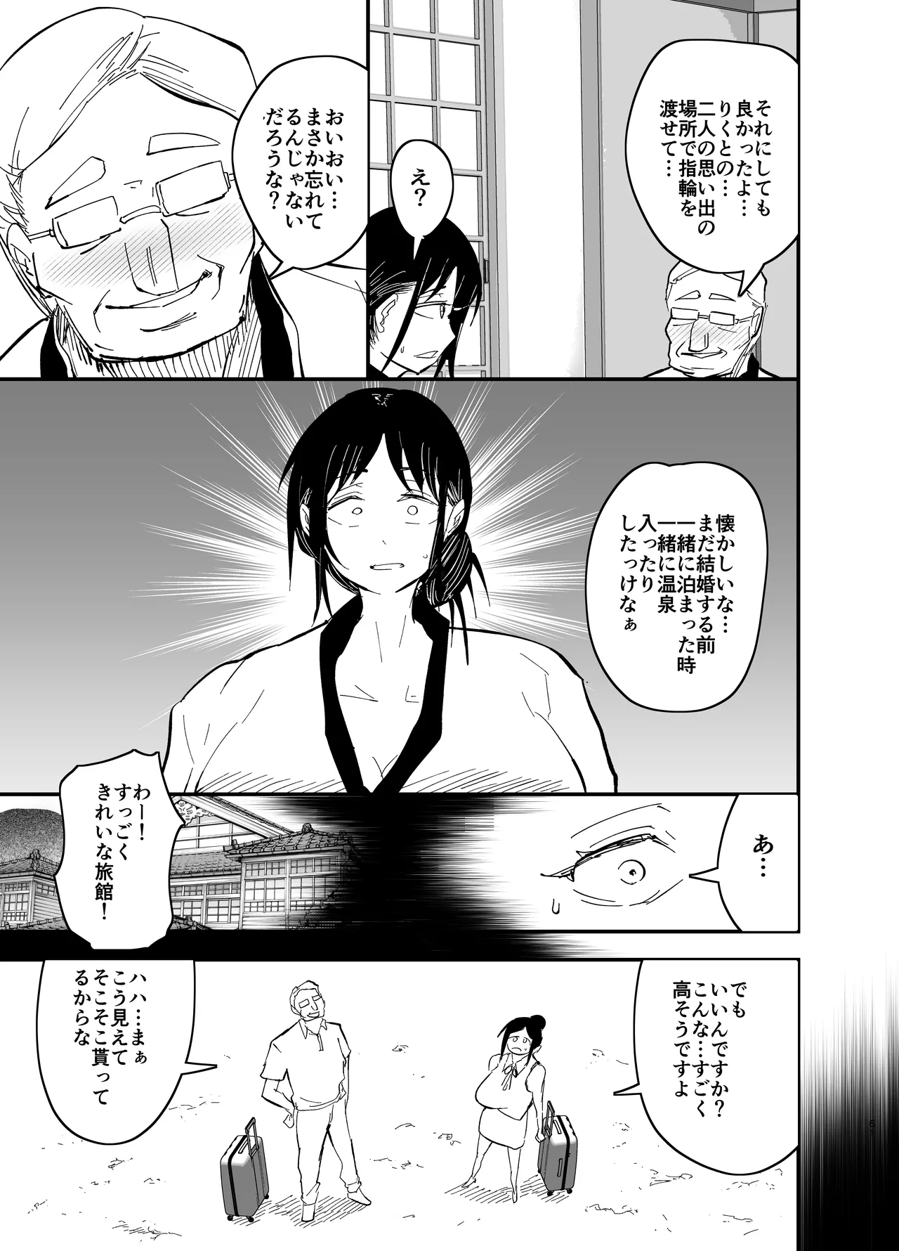 継母堕天2～ママハハダテン2～ Page.61