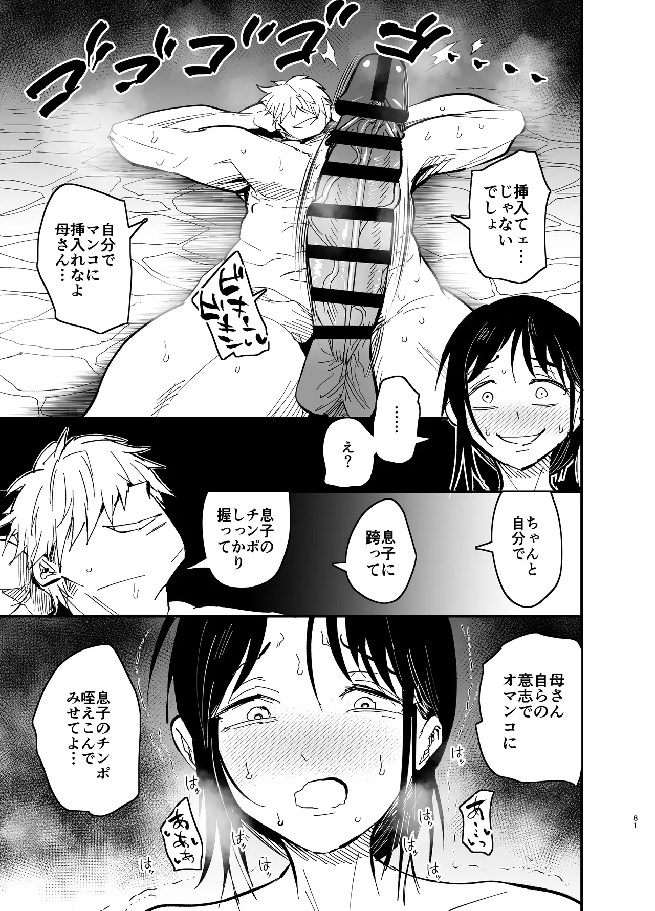 継母堕天2～ママハハダテン2～ Page.81