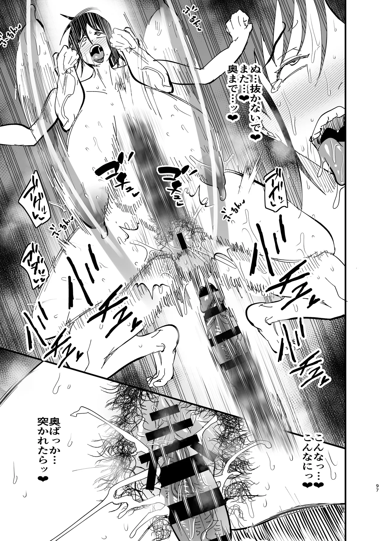 継母堕天2～ママハハダテン2～ Page.97