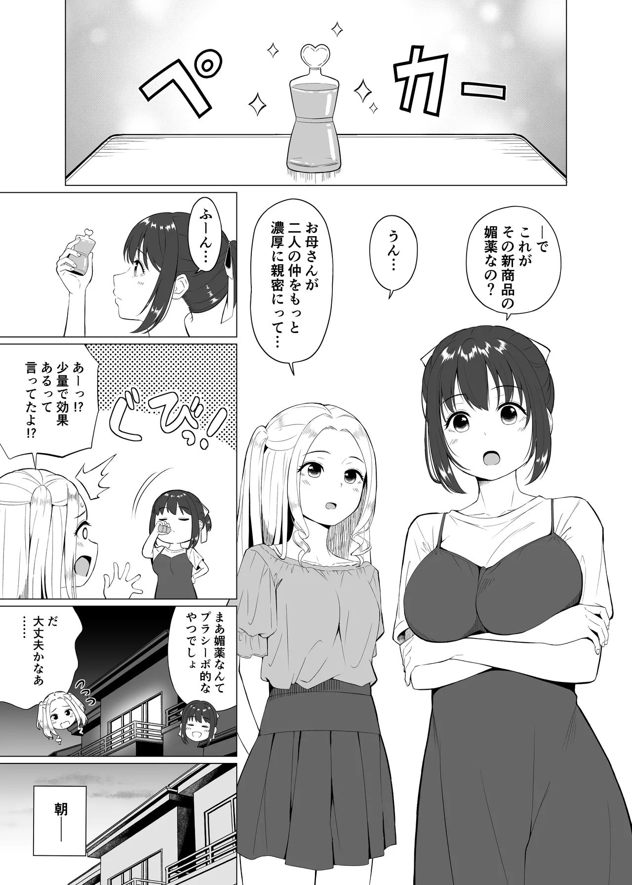 そのさき。 Page.3