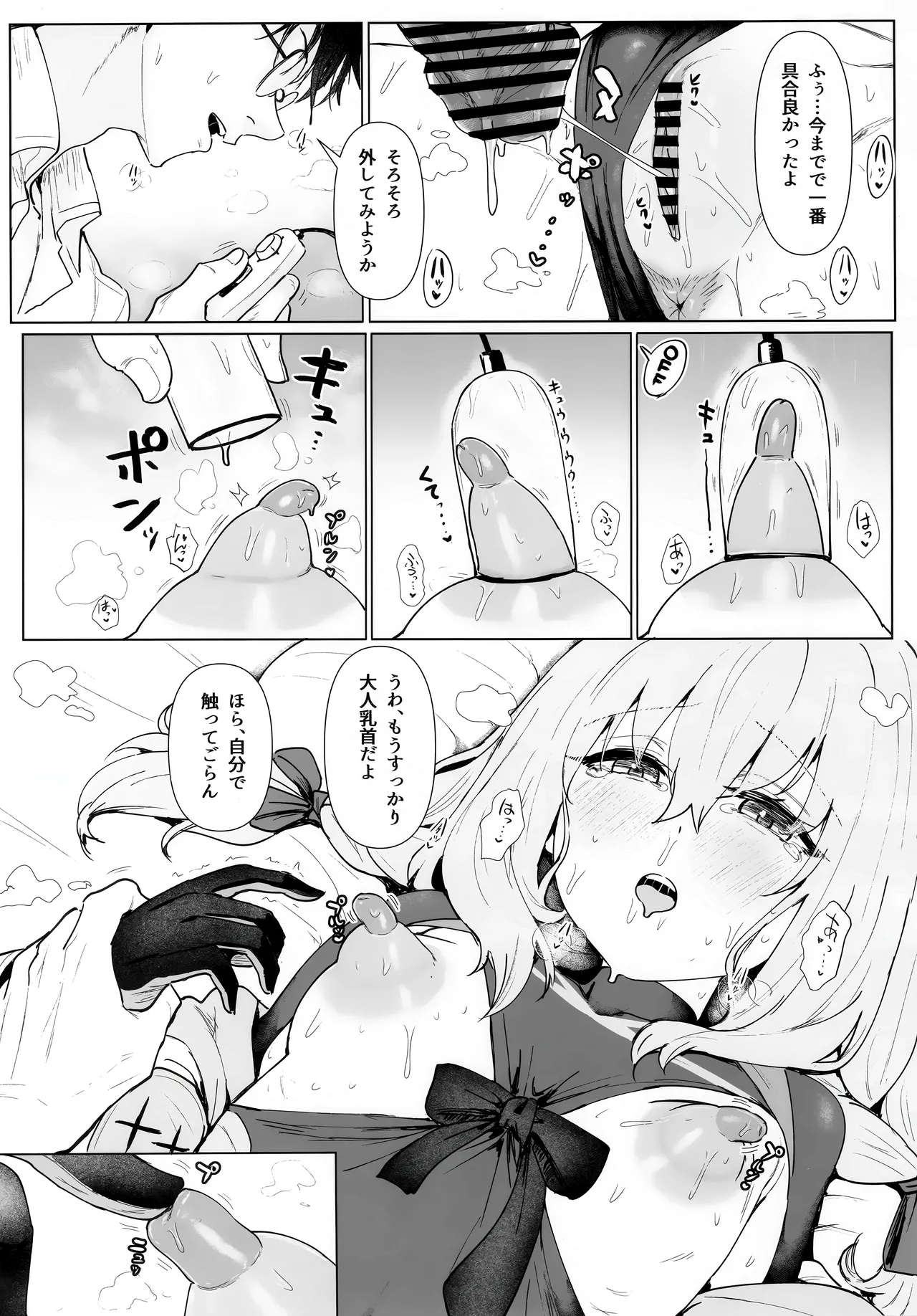 秤アツコロイヤルTKBトレーニング Page.13