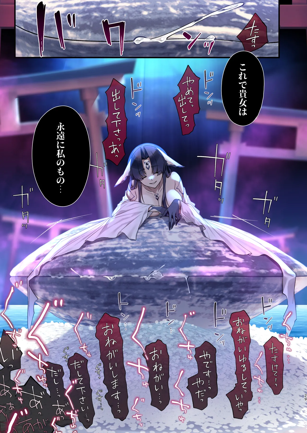 蝕まれし月の雫~身代わりとなった巫女は快楽の海に果てる~ Page.28