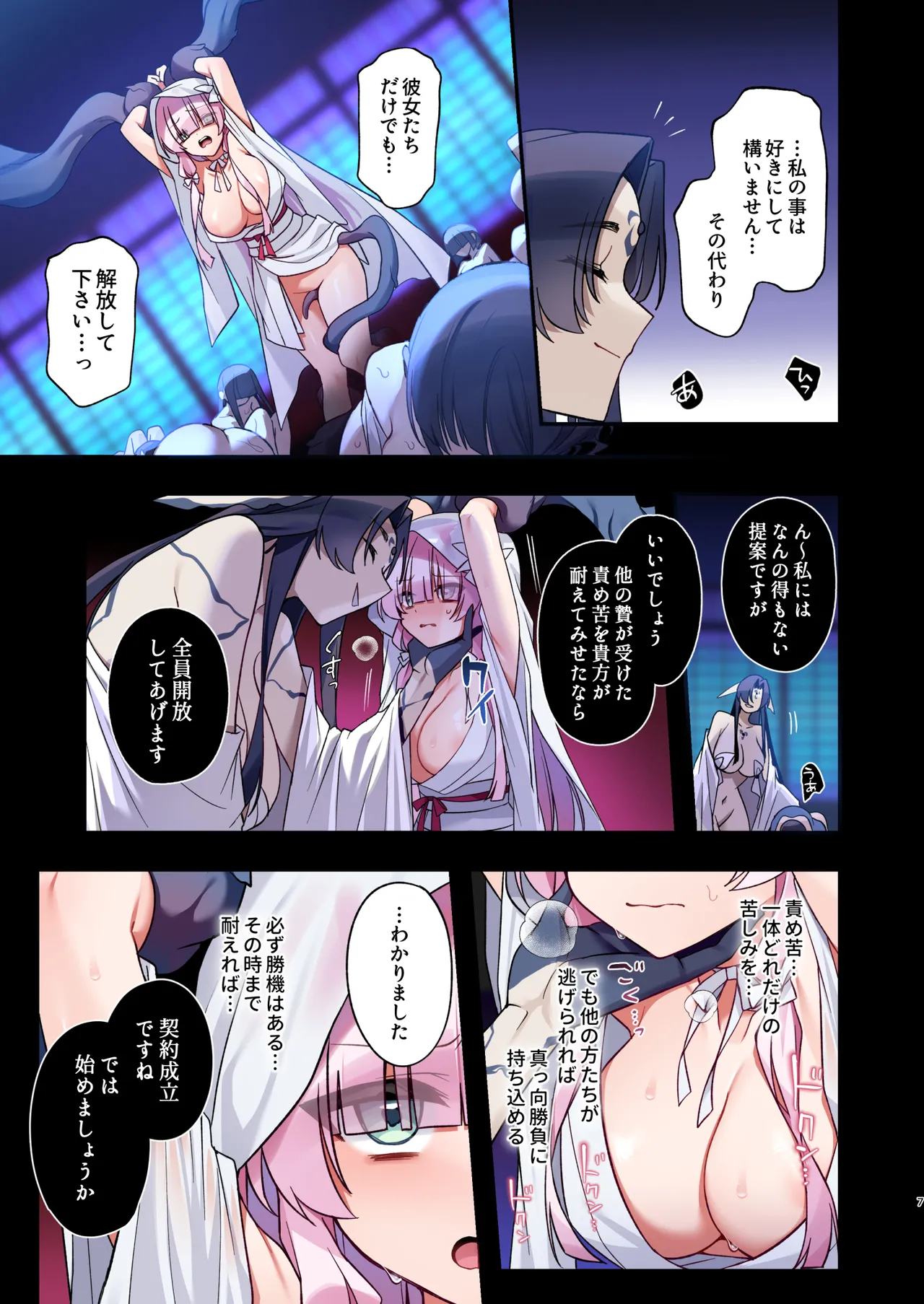 蝕まれし月の雫~身代わりとなった巫女は快楽の海に果てる~ Page.6