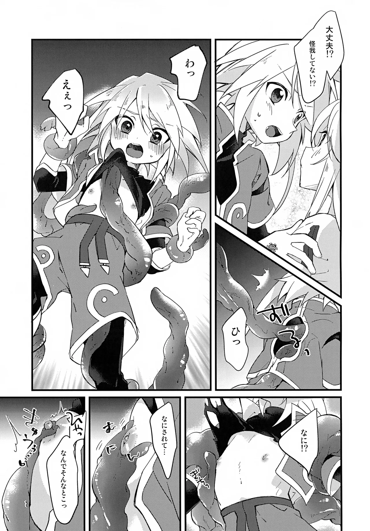 ボクがキミを護るからね！ Page.9