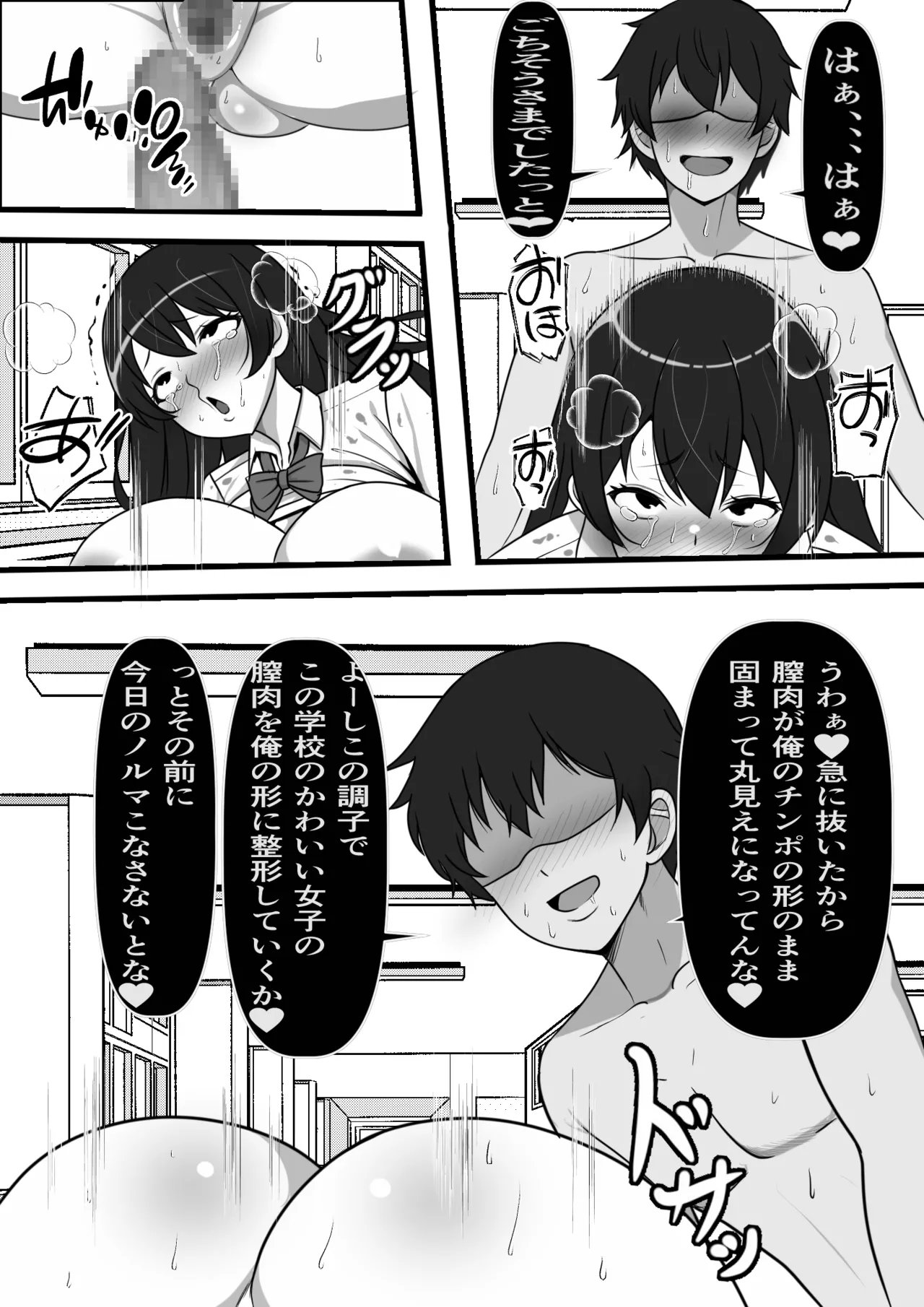 俺がコキ捨てSEXしている間以外時間停止 2 Page.12