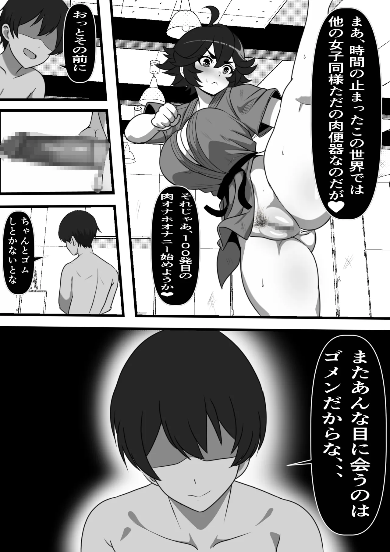 俺がコキ捨てSEXしている間以外時間停止 2 Page.16