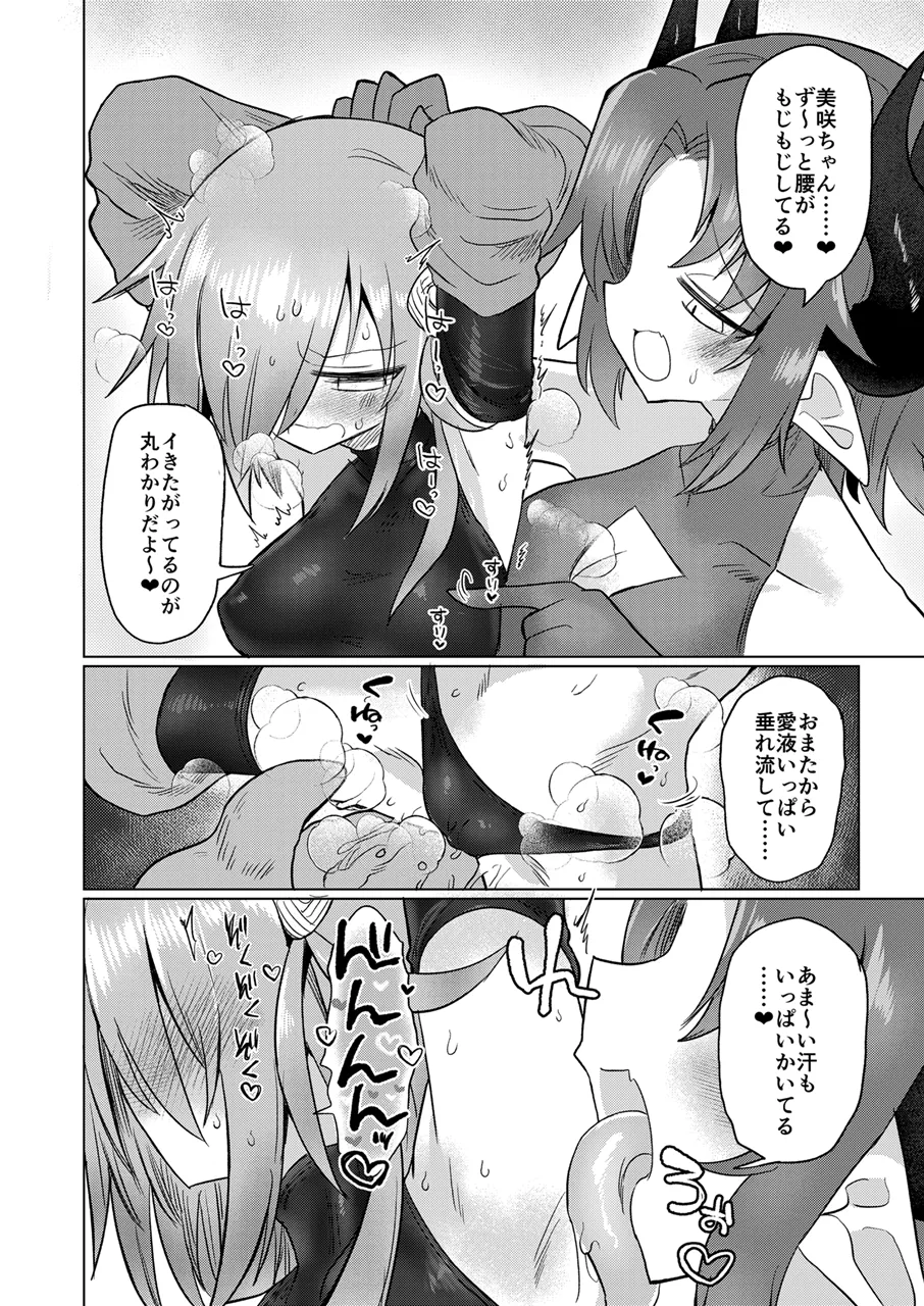 女淫魔とぬるぬる絶頂我慢ゲームしよっ!! Page.13