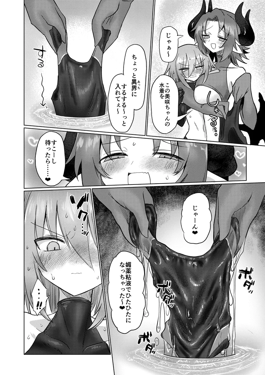 女淫魔とぬるぬる絶頂我慢ゲームしよっ!! Page.15