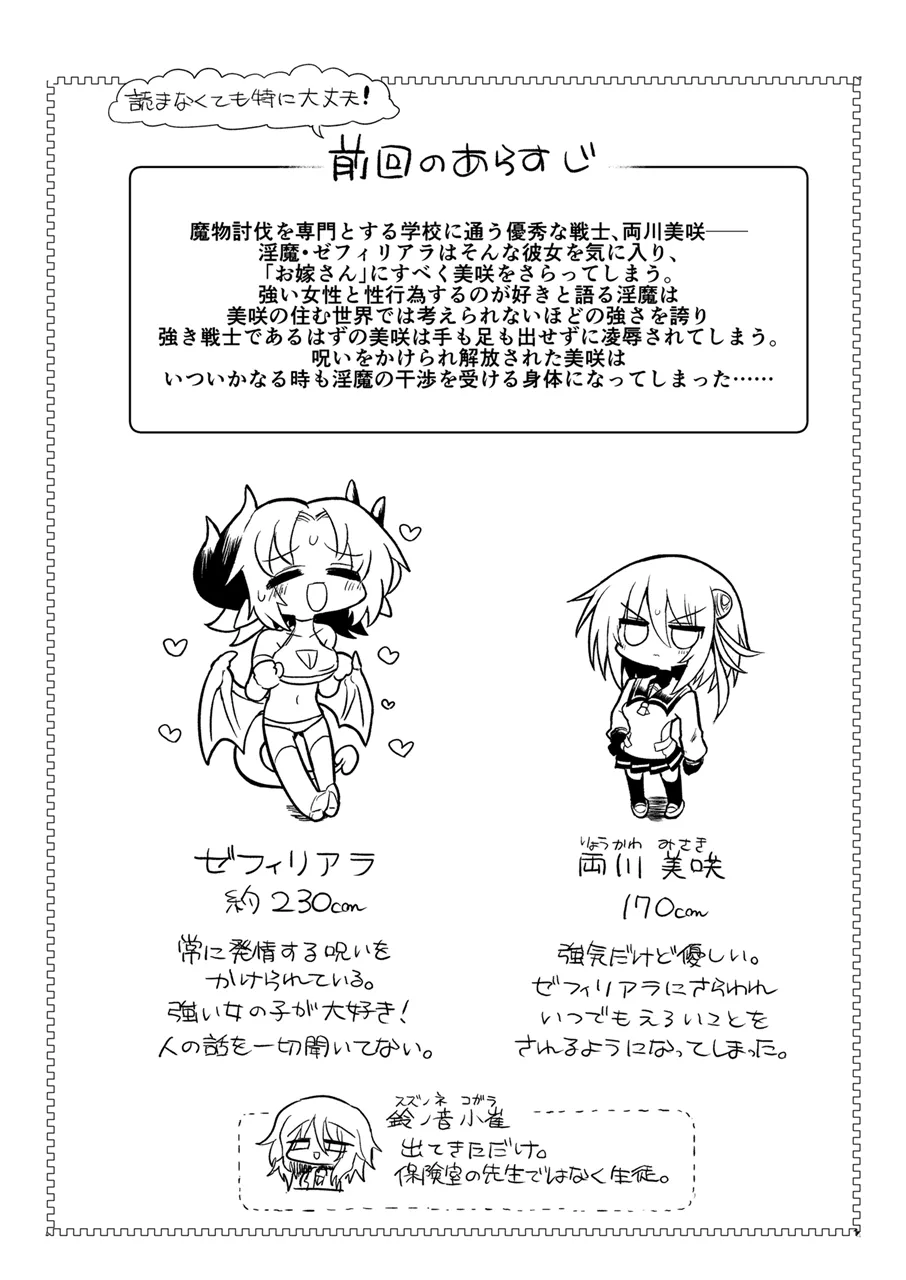 女淫魔とぬるぬる絶頂我慢ゲームしよっ!! Page.2