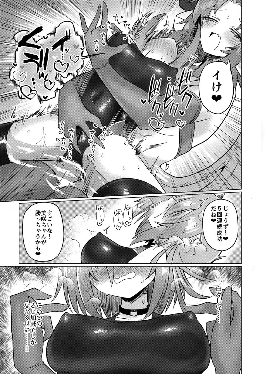 女淫魔とぬるぬる絶頂我慢ゲームしよっ!! Page.34