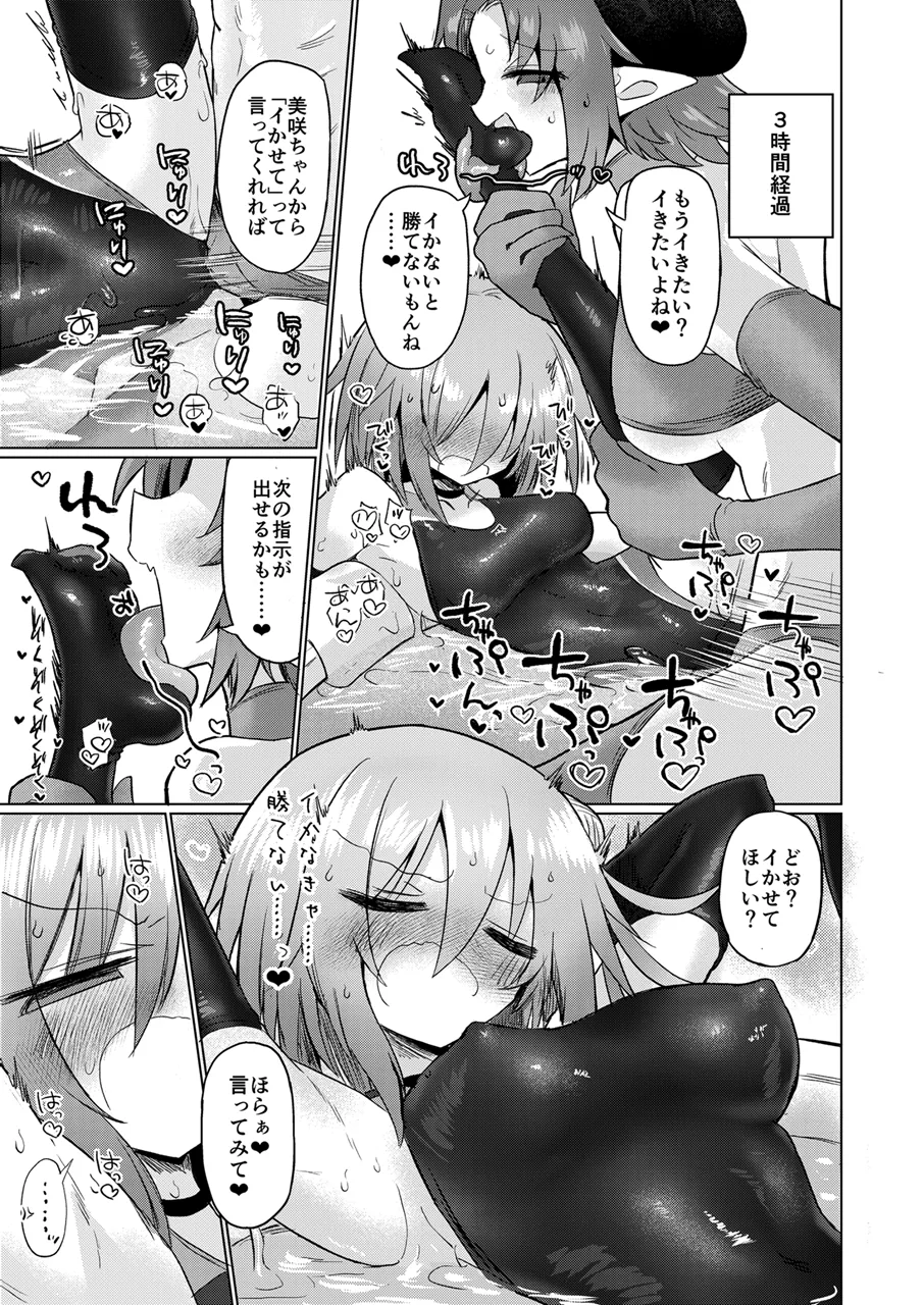 女淫魔とぬるぬる絶頂我慢ゲームしよっ!! Page.38