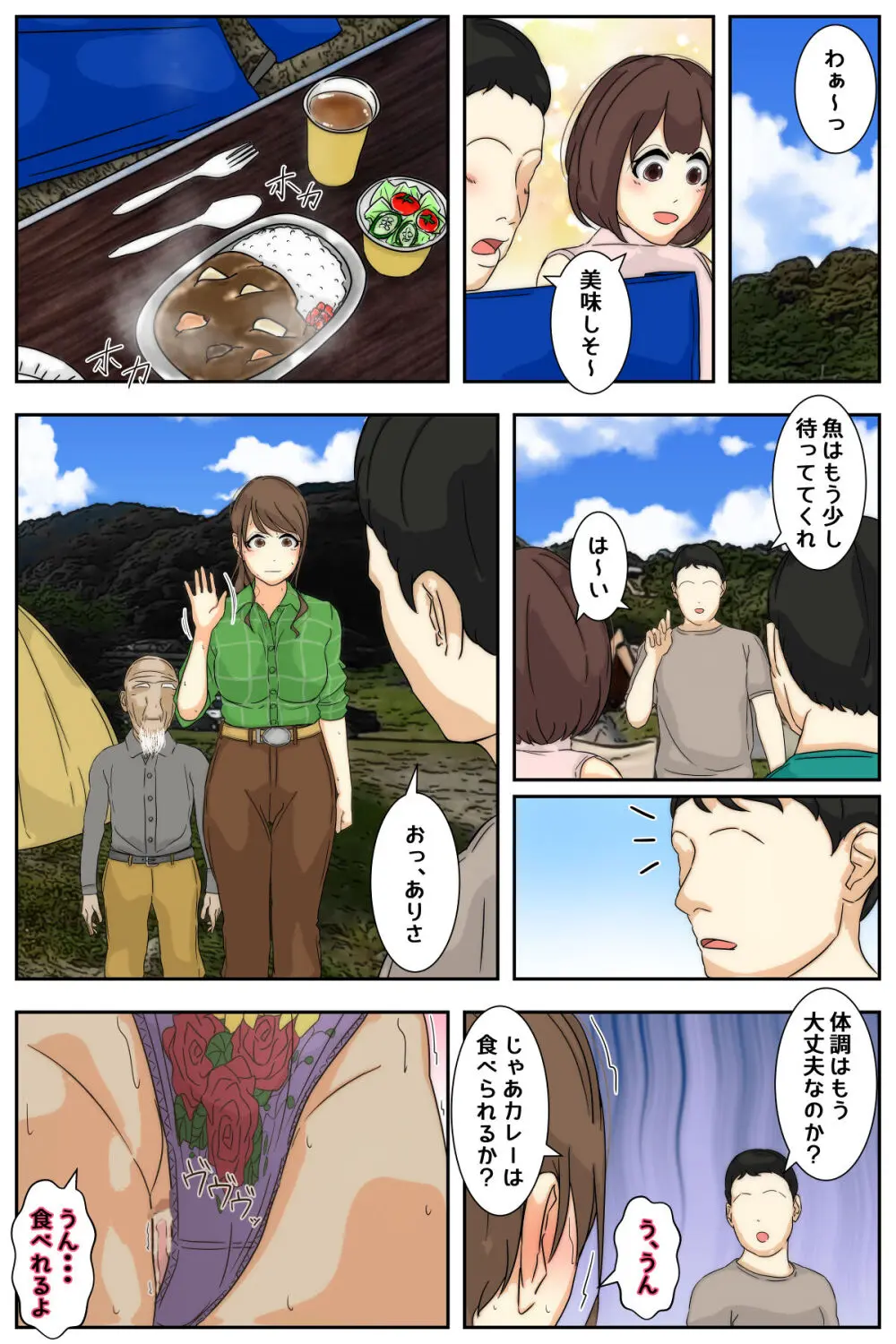 ぼくのママがおじいちゃん一味にキャンプ場で犯されました。 完全版 Page.11