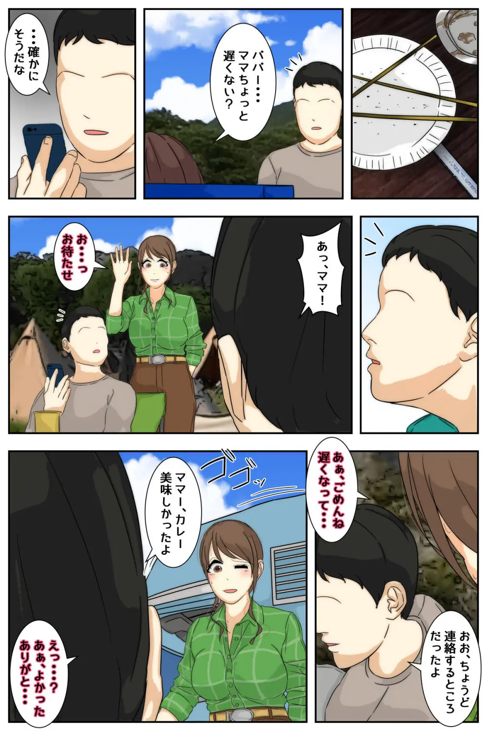 ぼくのママがおじいちゃん一味にキャンプ場で犯されました。 完全版 Page.34