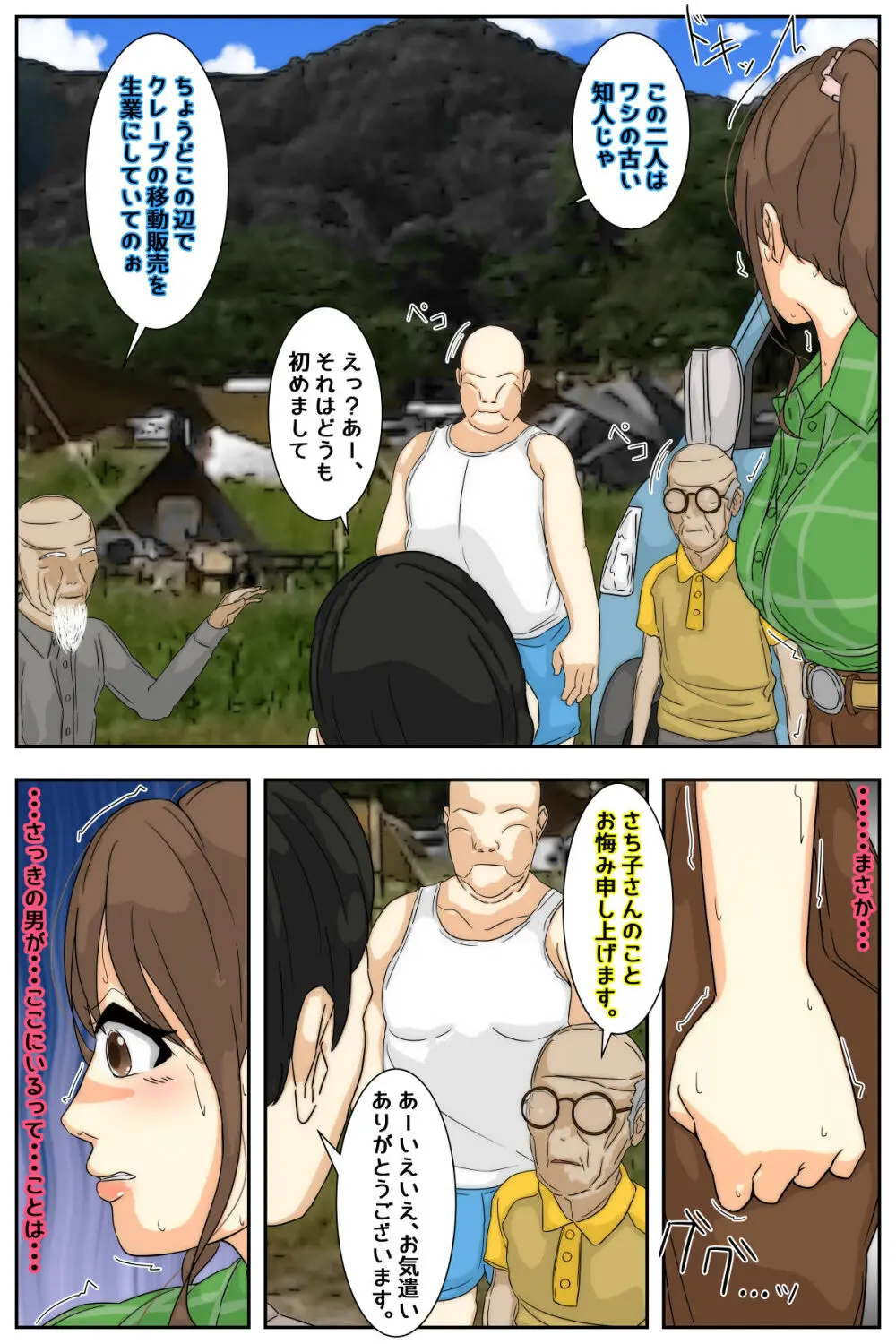 ぼくのママがおじいちゃん一味にキャンプ場で犯されました。 完全版 Page.36