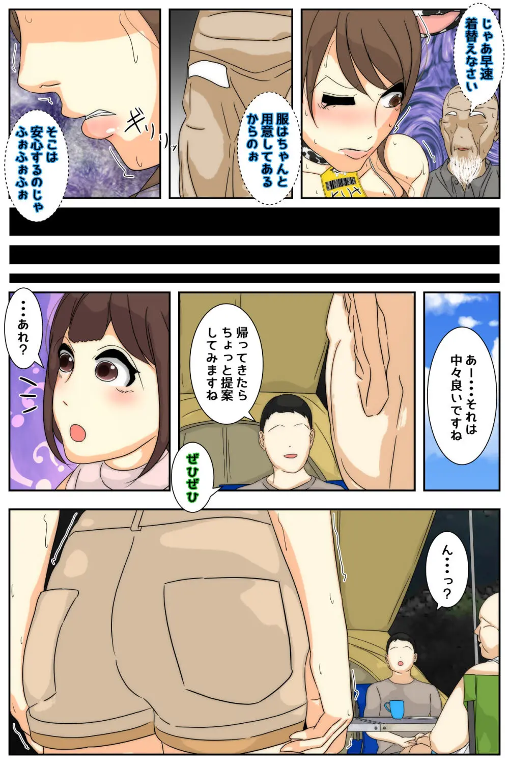 ぼくのママがおじいちゃん一味にヤりたい放題された。 完全版 Page.16