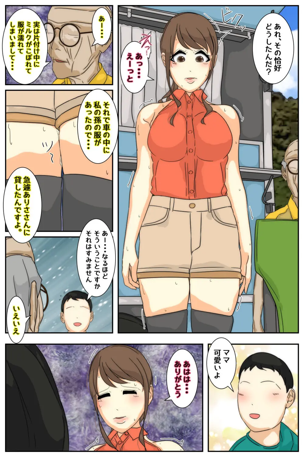 ぼくのママがおじいちゃん一味にヤりたい放題された。 完全版 Page.17