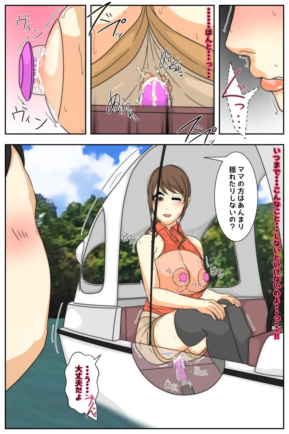 ぼくのママがおじいちゃん一味にヤりたい放題された。 完全版 Page.20