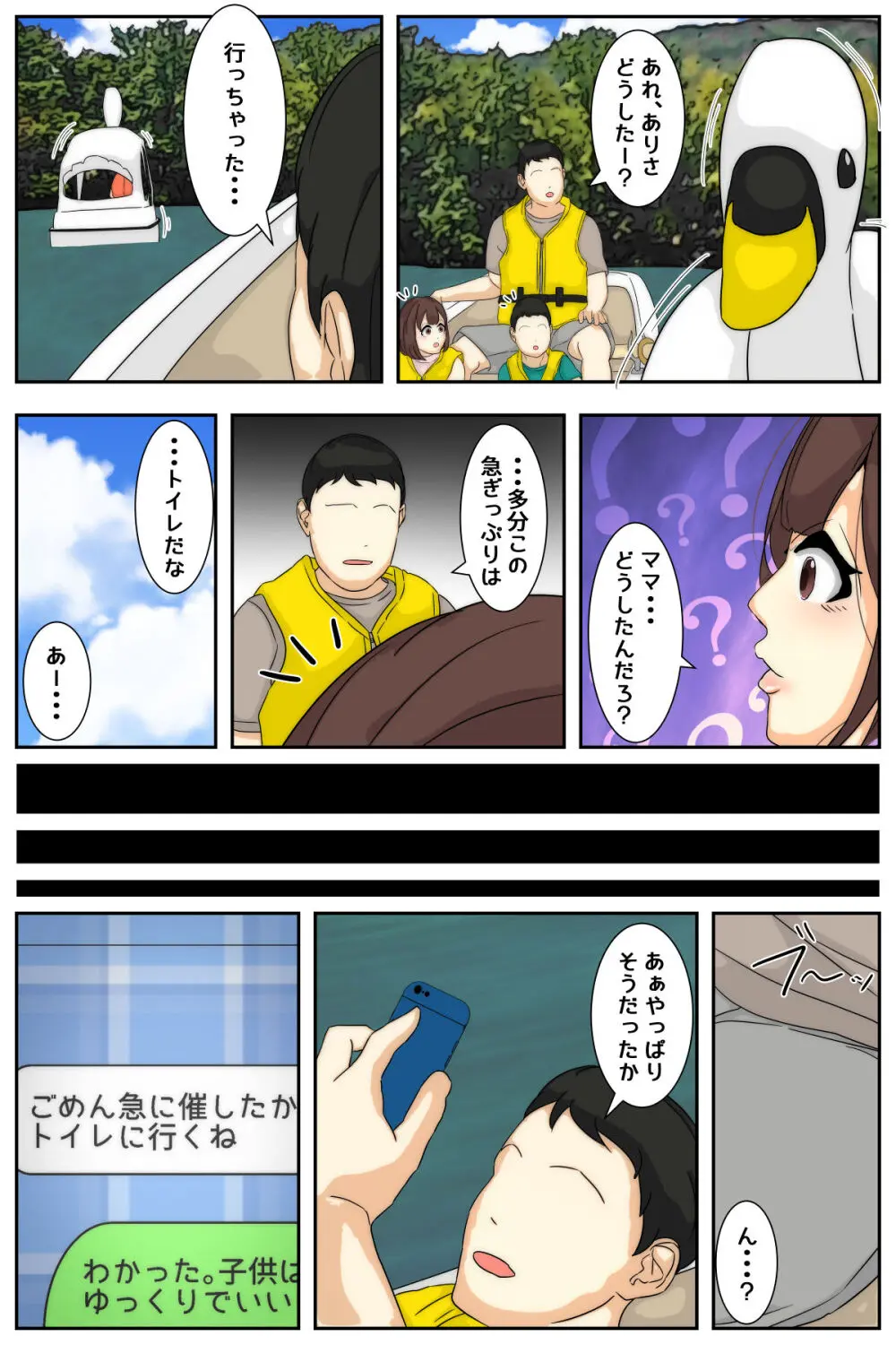 ぼくのママがおじいちゃん一味にヤりたい放題された。 完全版 Page.26