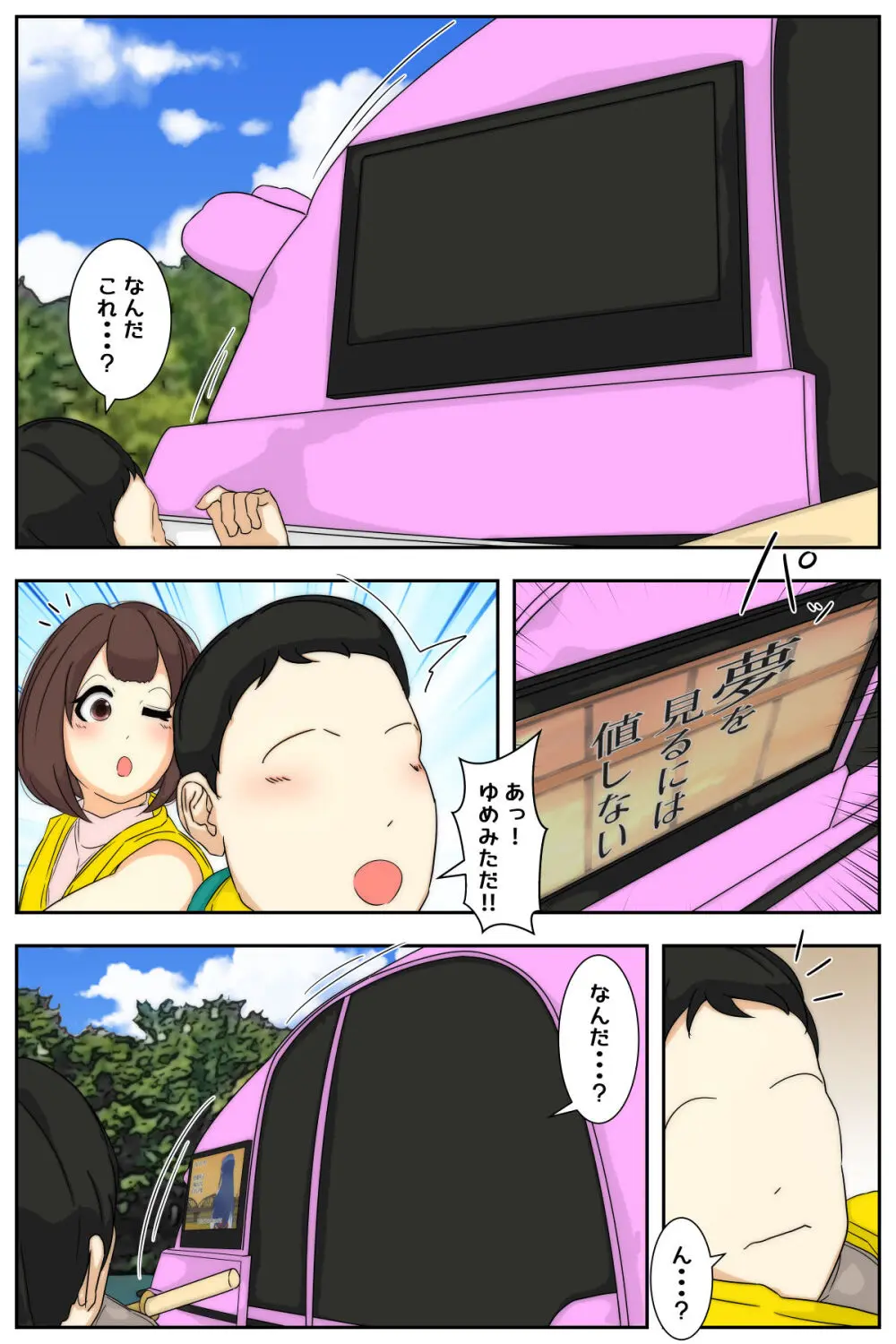 ぼくのママがおじいちゃん一味にヤりたい放題された。 完全版 Page.28