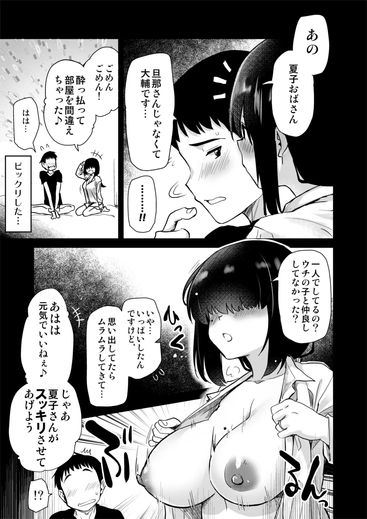 Hな風習がある田舎の親戚が、全員スケベすぎる話。 Page.10