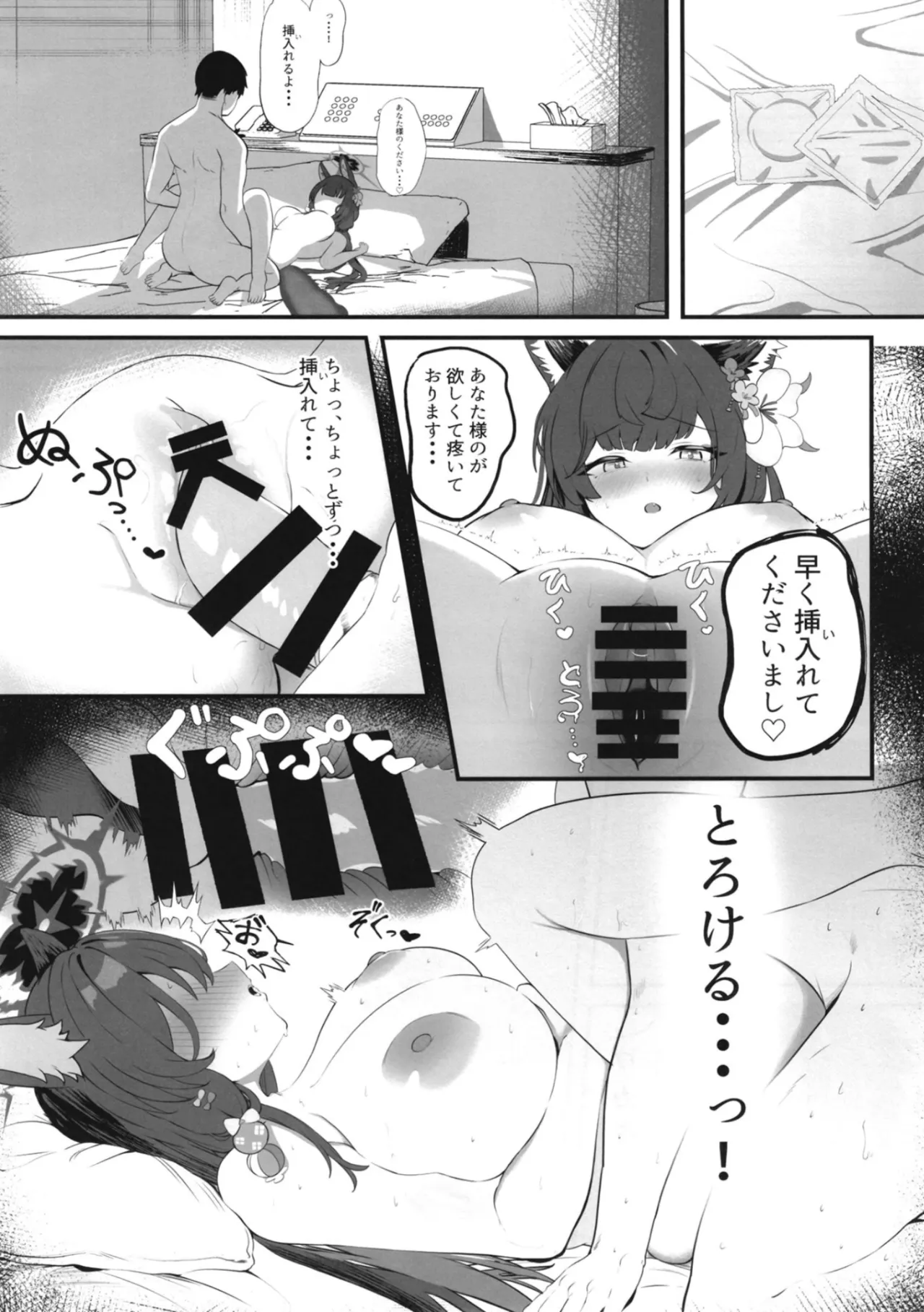 女狐の交尾 Page.12