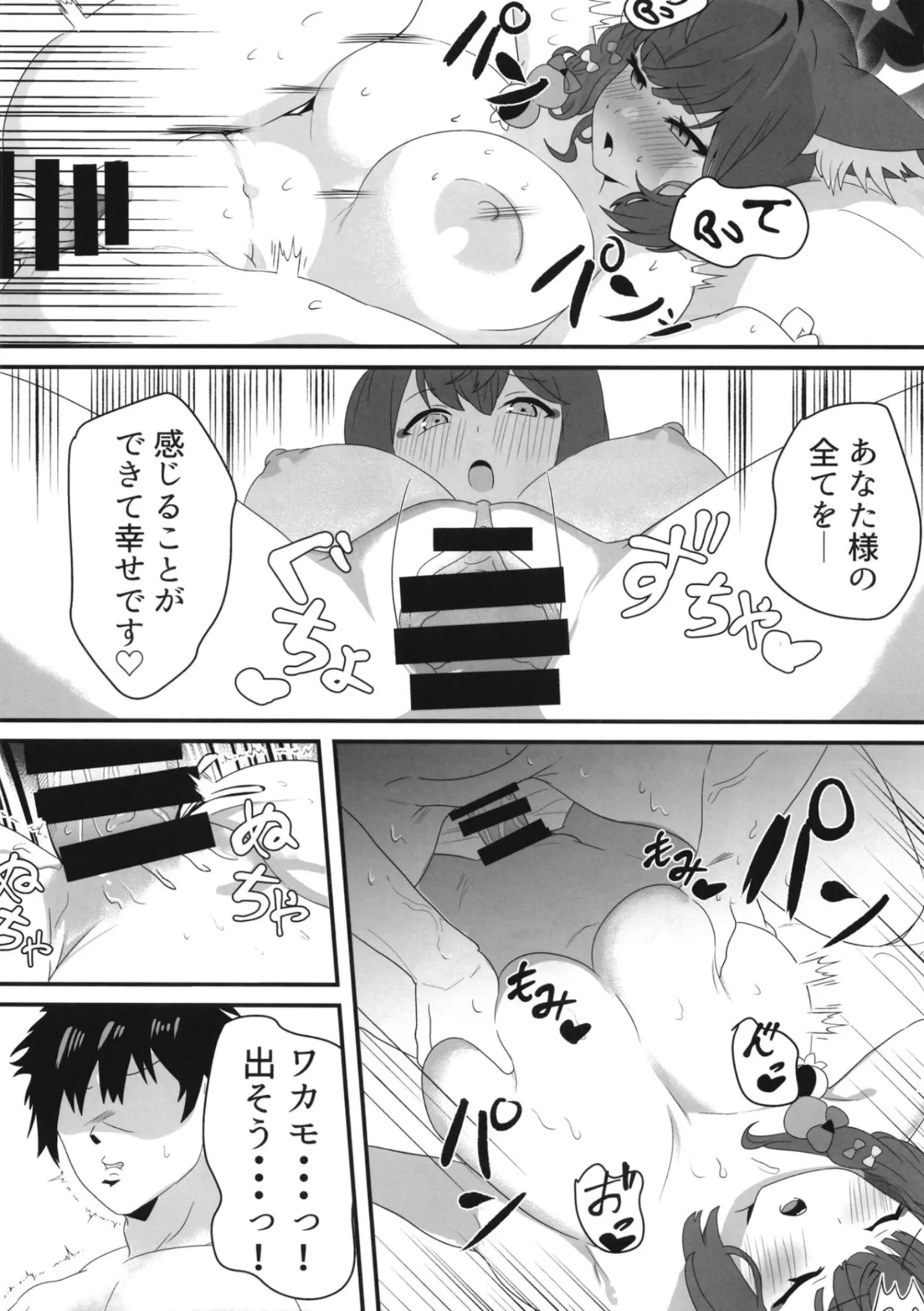 女狐の交尾 Page.13