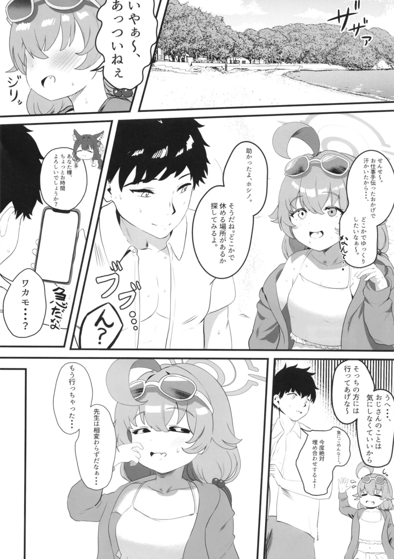 女狐の交尾 Page.3