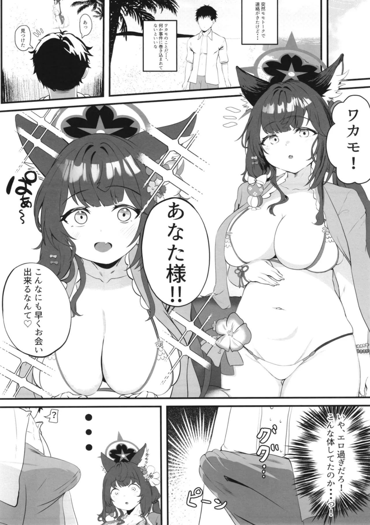 女狐の交尾 Page.4