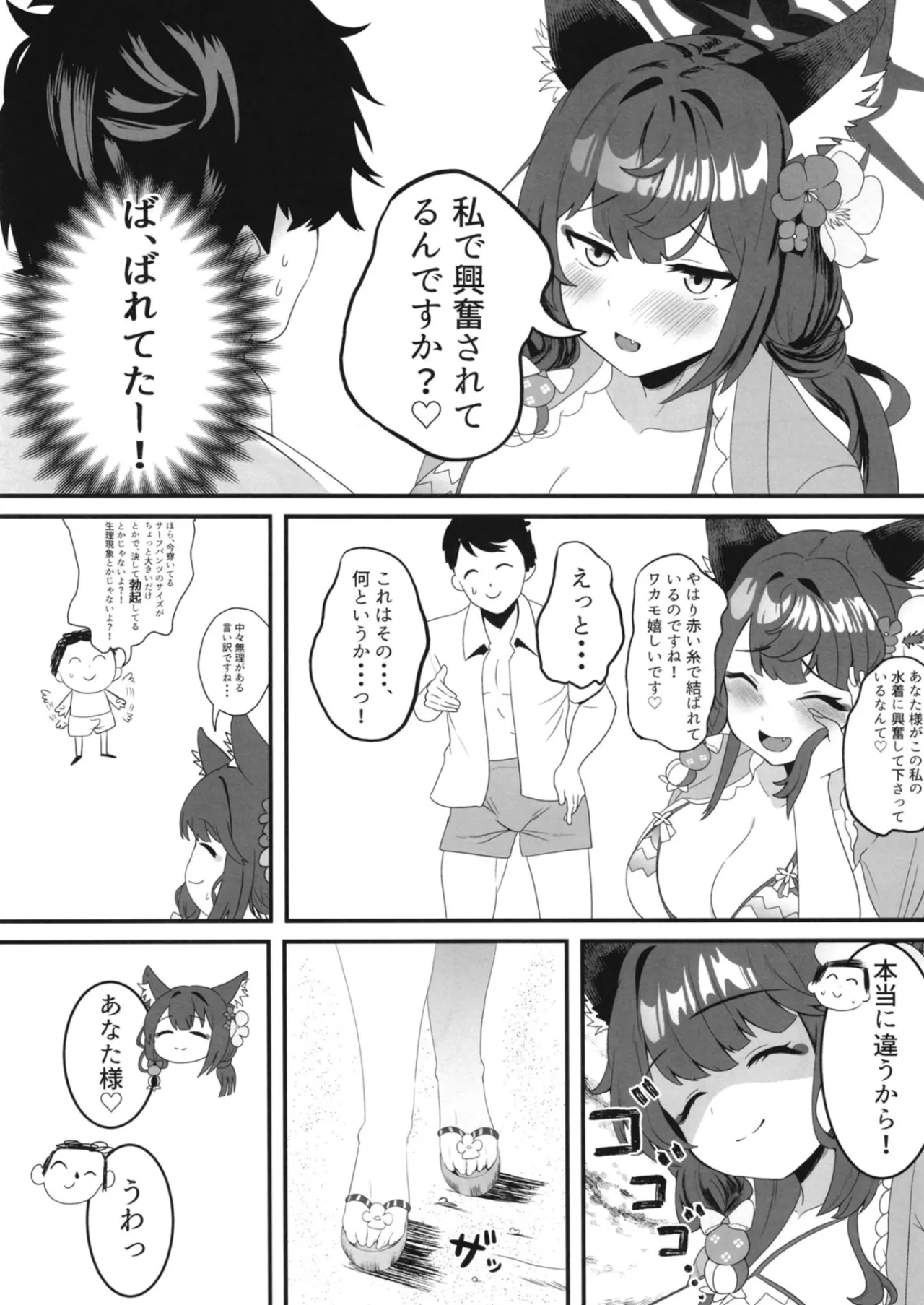 女狐の交尾 Page.6