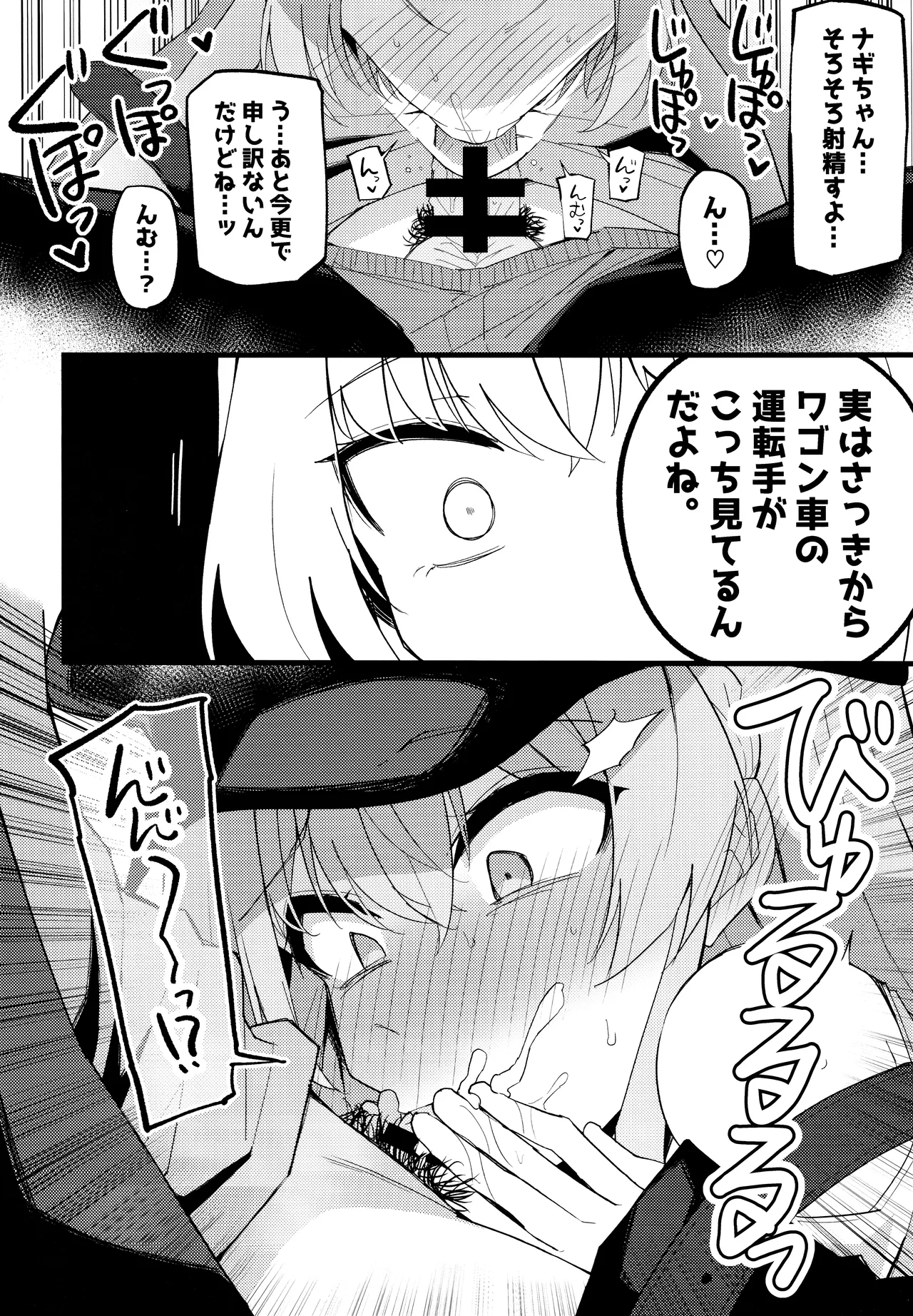 こんなお忍びデート...聞いてませんっ! Page.13