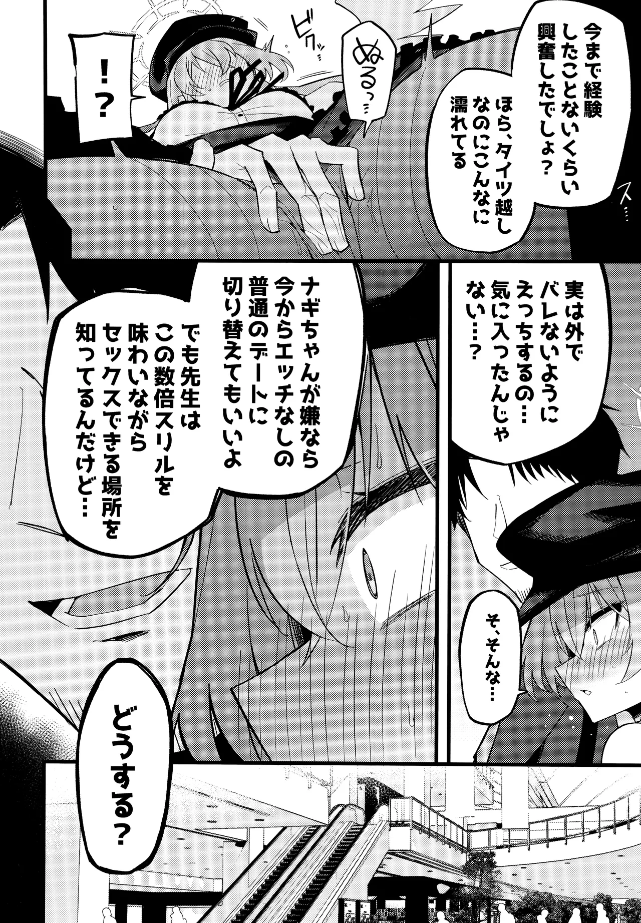 こんなお忍びデート...聞いてませんっ! Page.15