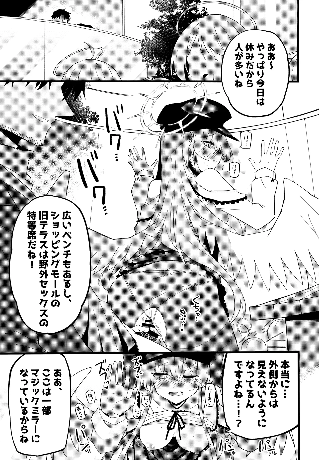 こんなお忍びデート...聞いてませんっ! Page.16