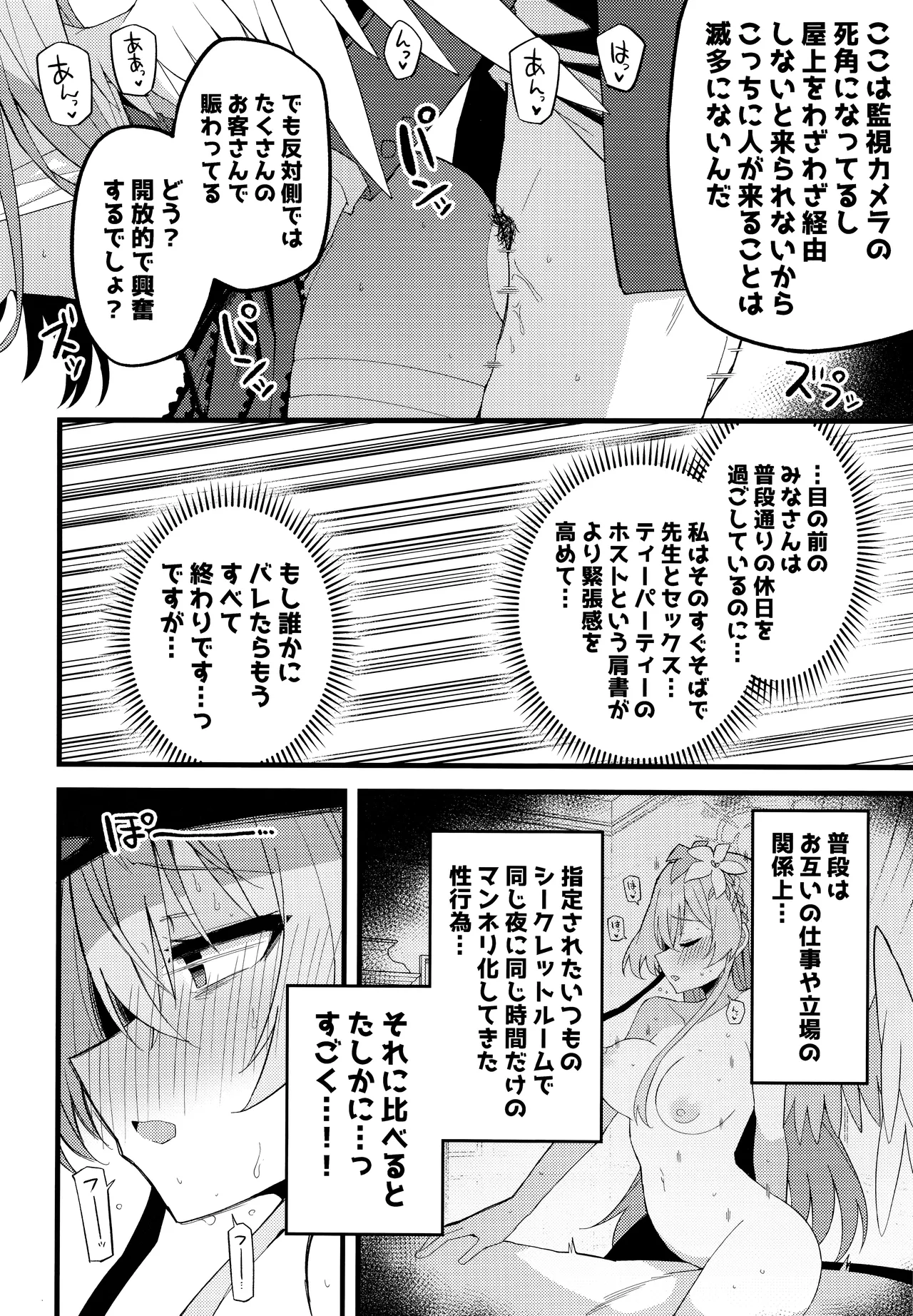 こんなお忍びデート...聞いてませんっ! Page.17