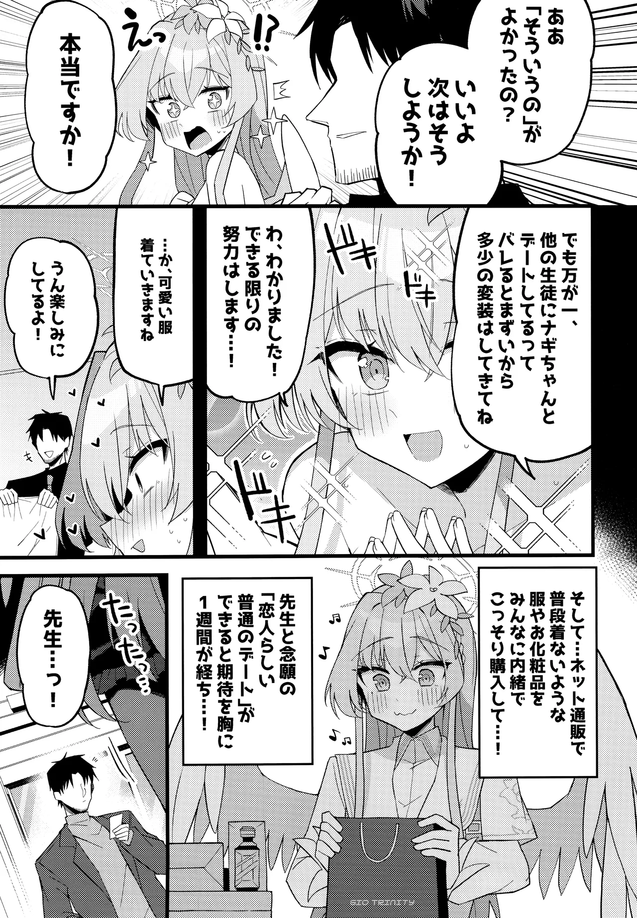 こんなお忍びデート...聞いてませんっ! Page.6