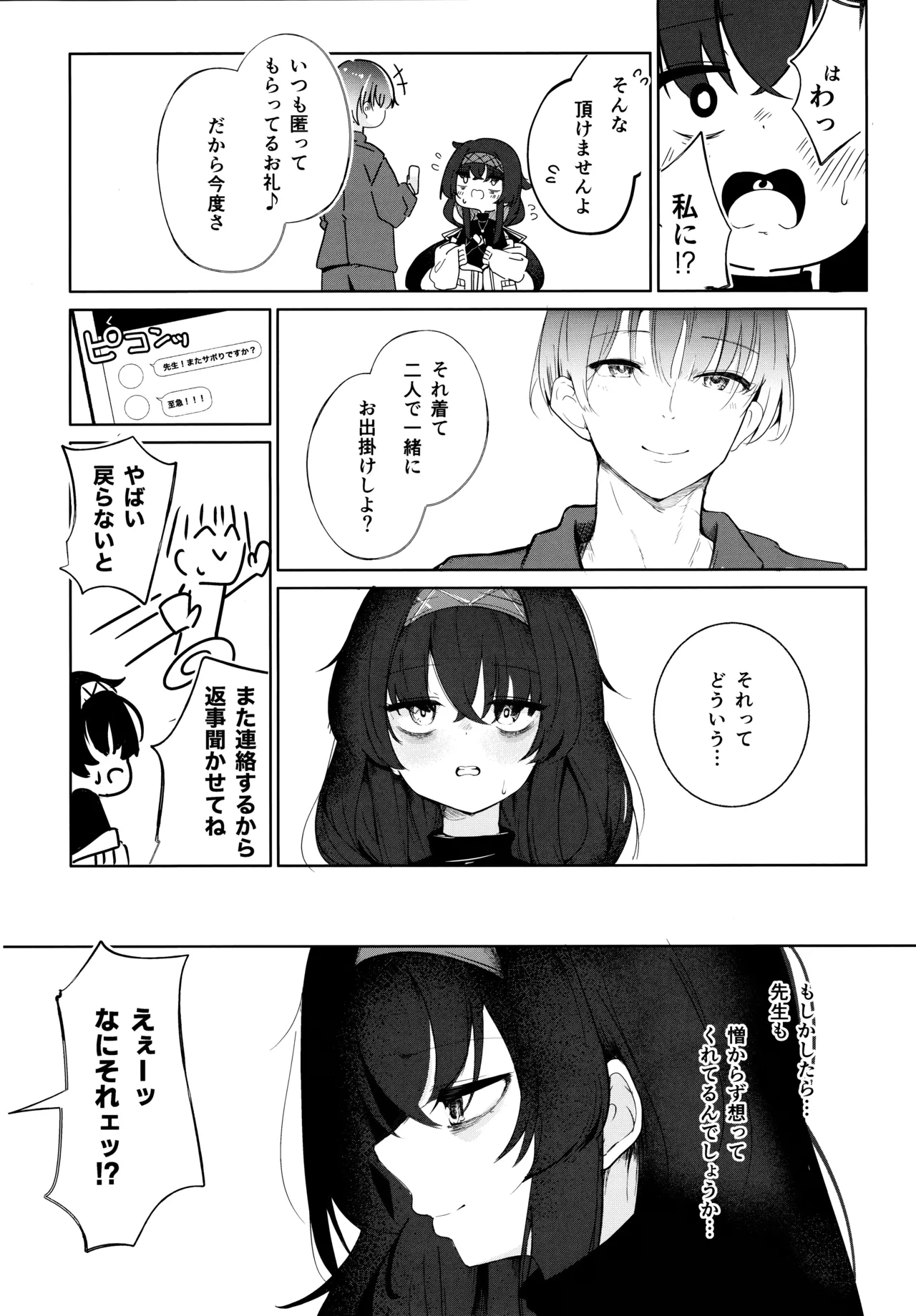 書架の夢から連れ出して Page.17