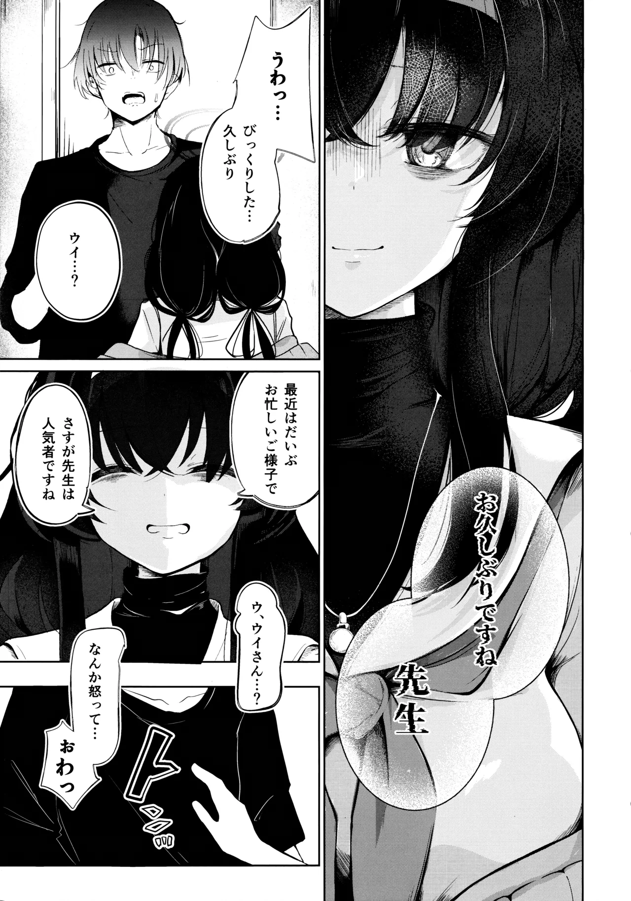 書架の夢から連れ出して Page.2