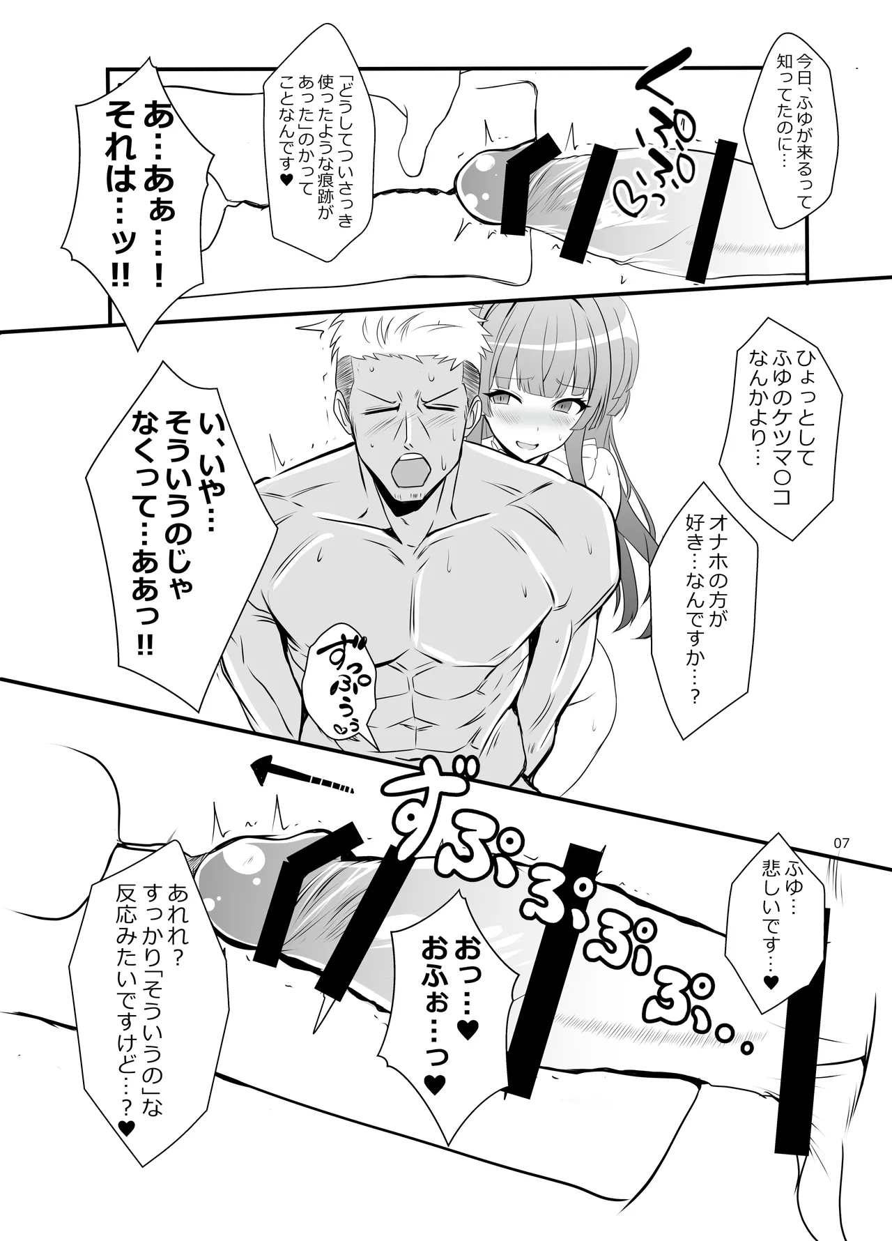 冬優子♂秘密の〇〇 Page.6