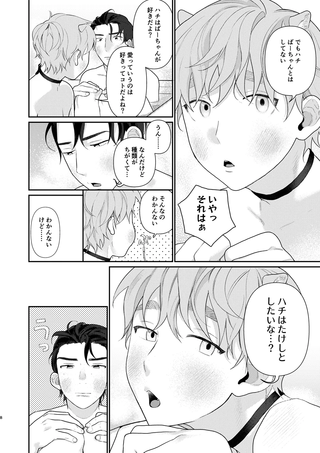 季刊Juvenile Vol.3 Page.29