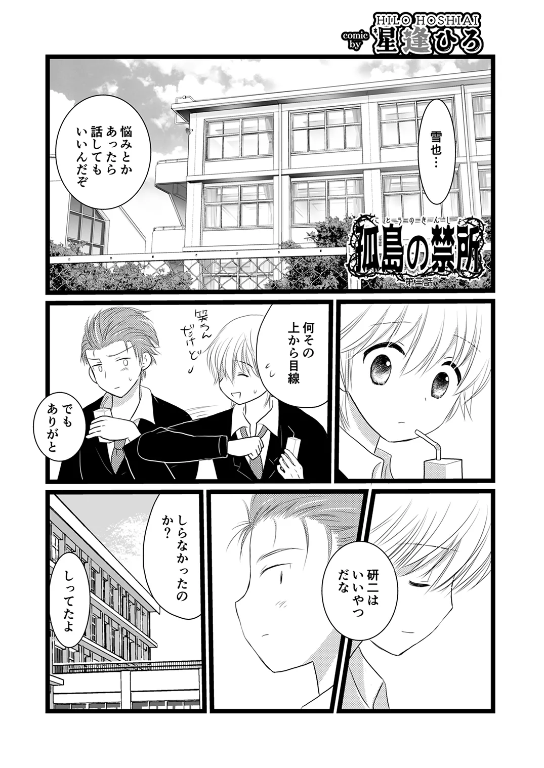 季刊Juvenile Vol.3 Page.72