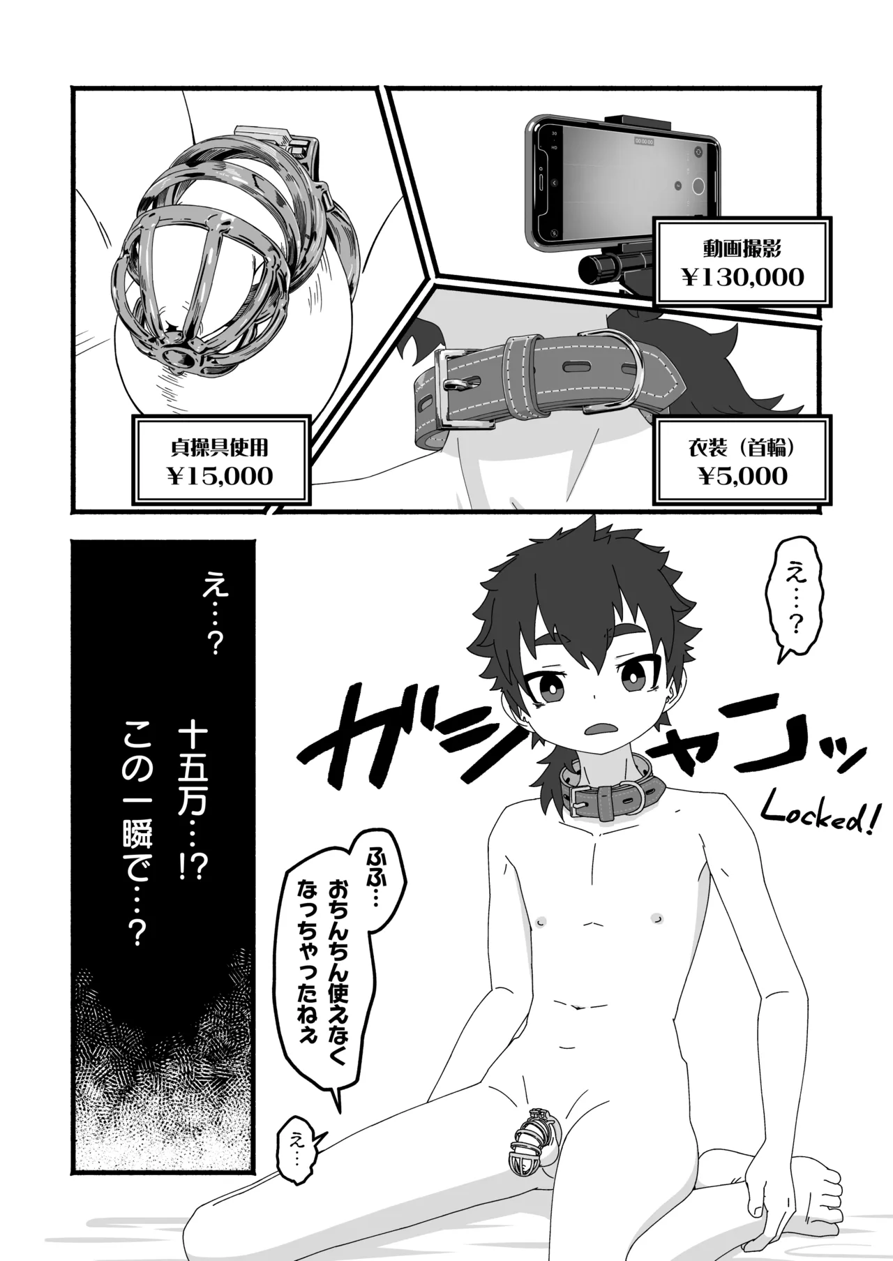 死にたくなけりゃカラダで稼げ! Page.11