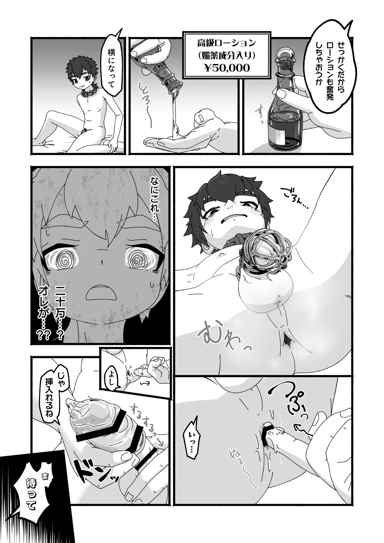 死にたくなけりゃカラダで稼げ! Page.12