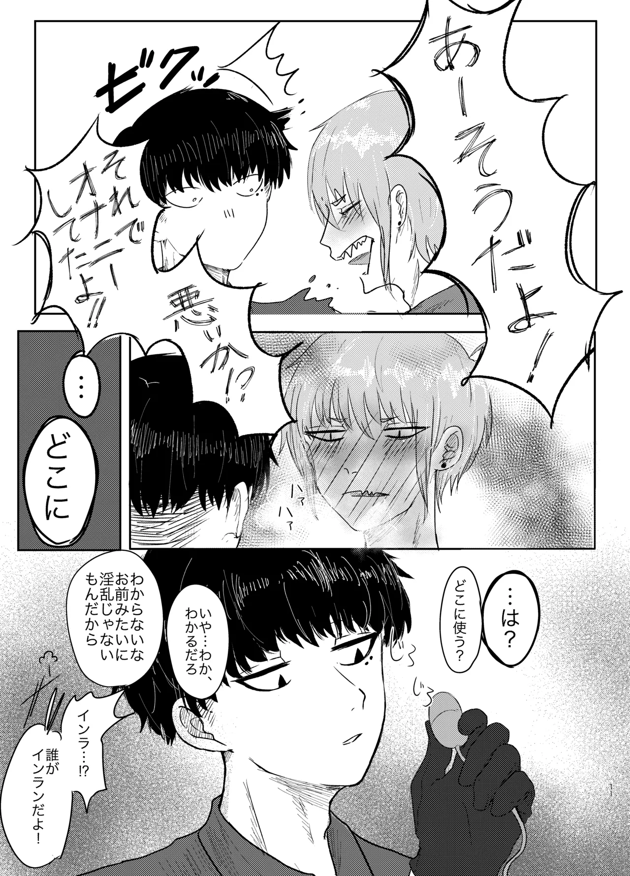 ヤダって言ってんじゃん！ Page.11