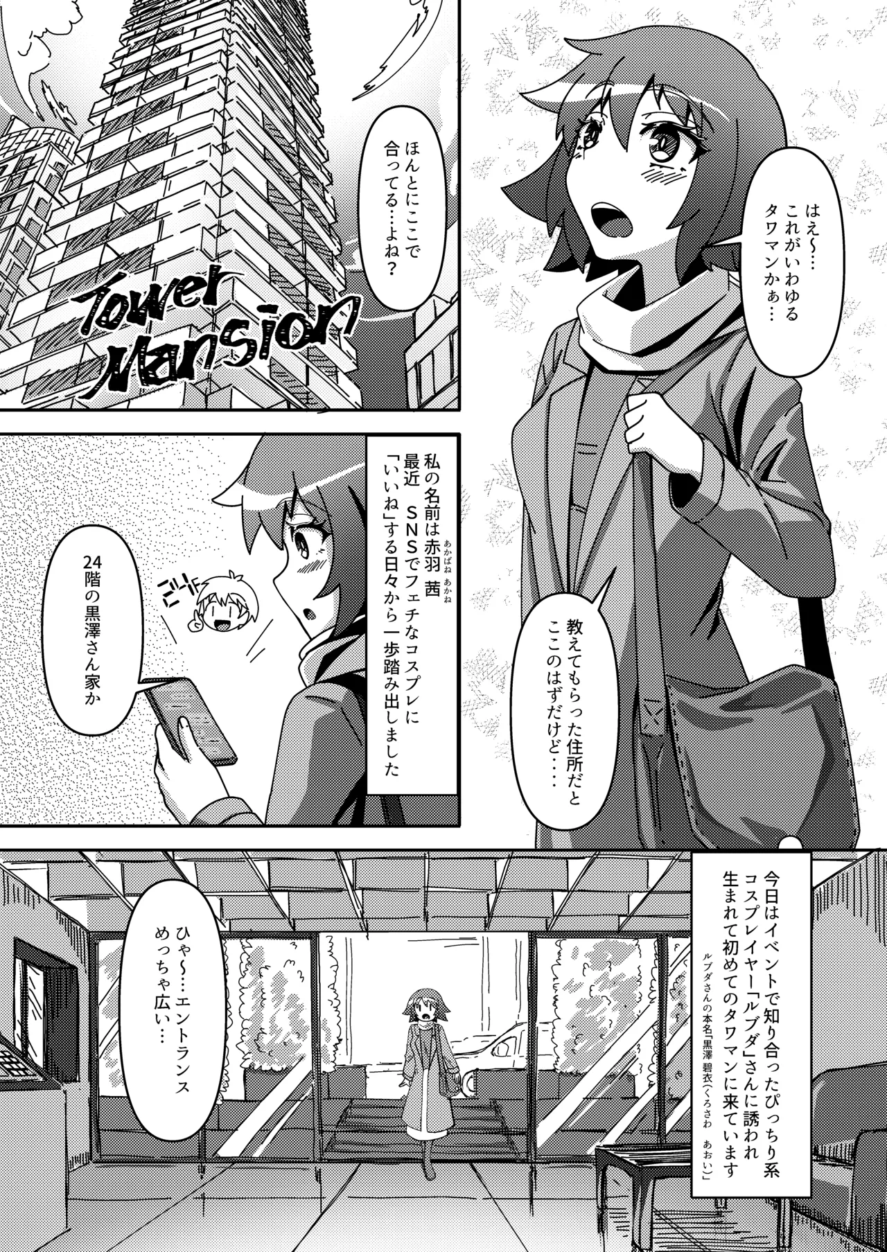 密着ラバーズ2 Page.2